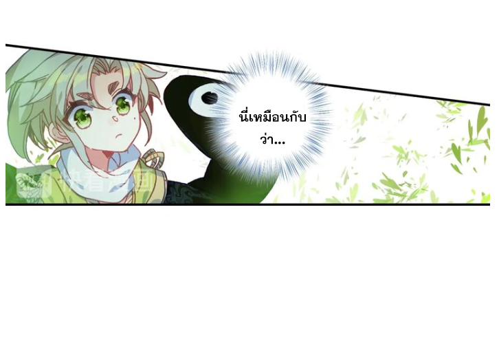 อ่านการ์ตูน A Will Eternal 16 ภาพที่ 11