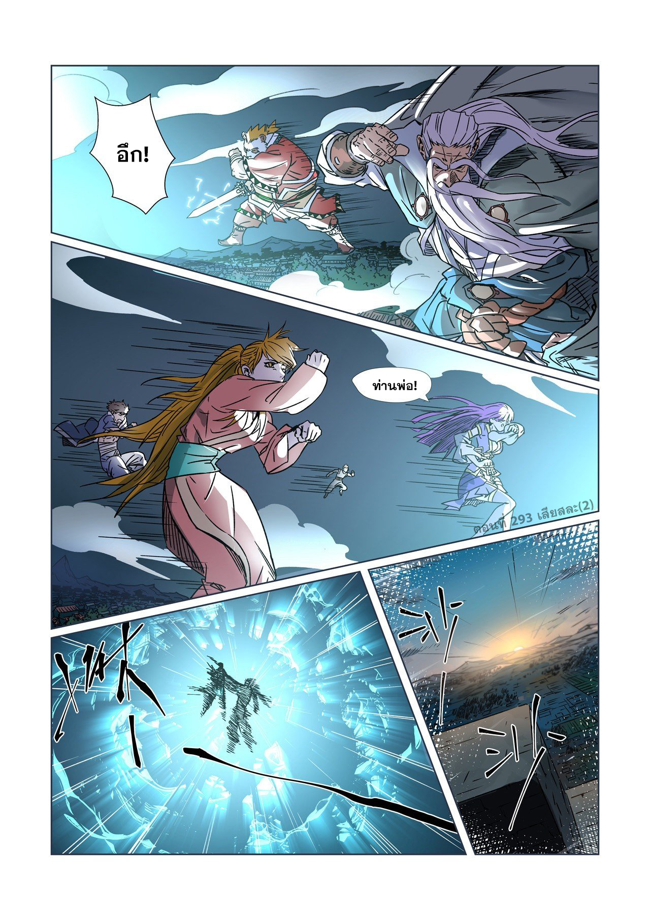 อ่านการ์ตูน Tales of Demons and Gods 293 ภาพที่ 11