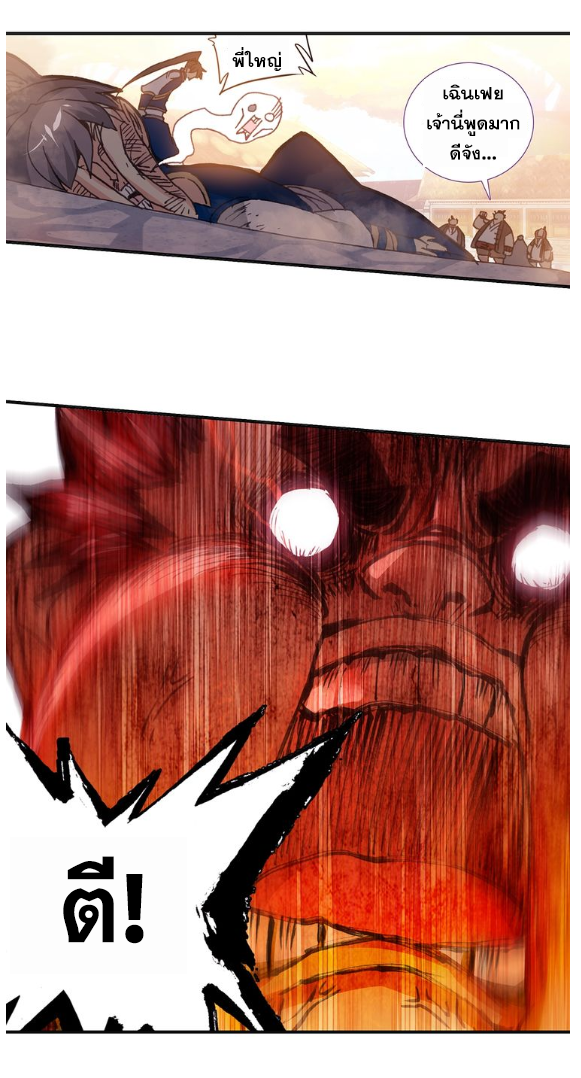 อ่านการ์ตูน A Will Eternal 11 ภาพที่ 23