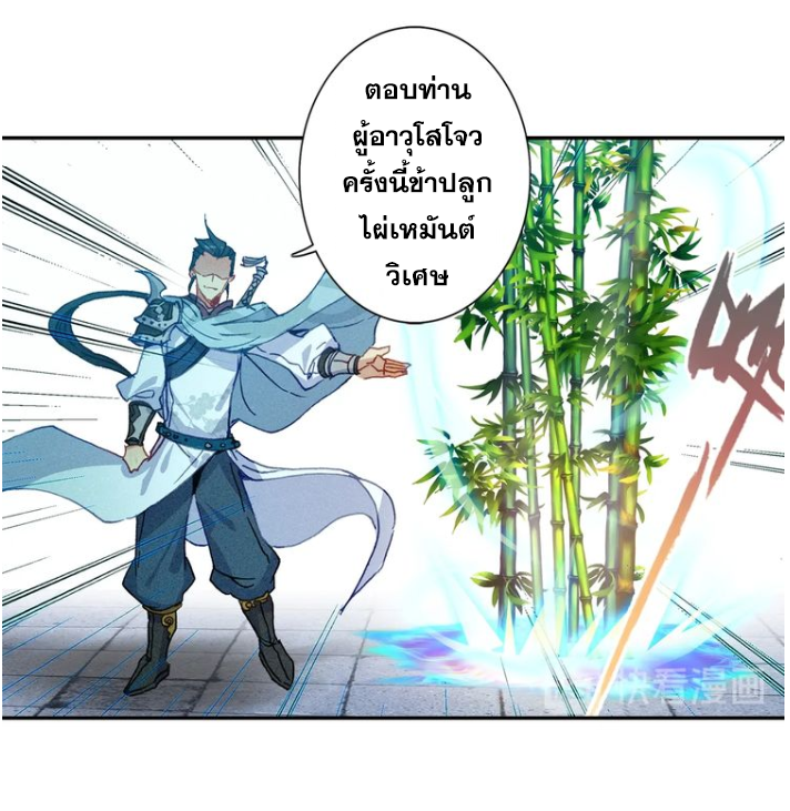 อ่านการ์ตูน A Will Eternal 21 ภาพที่ 12