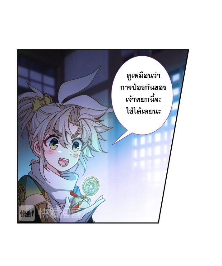 อ่านการ์ตูน A Will Eternal 22 ภาพที่ 12