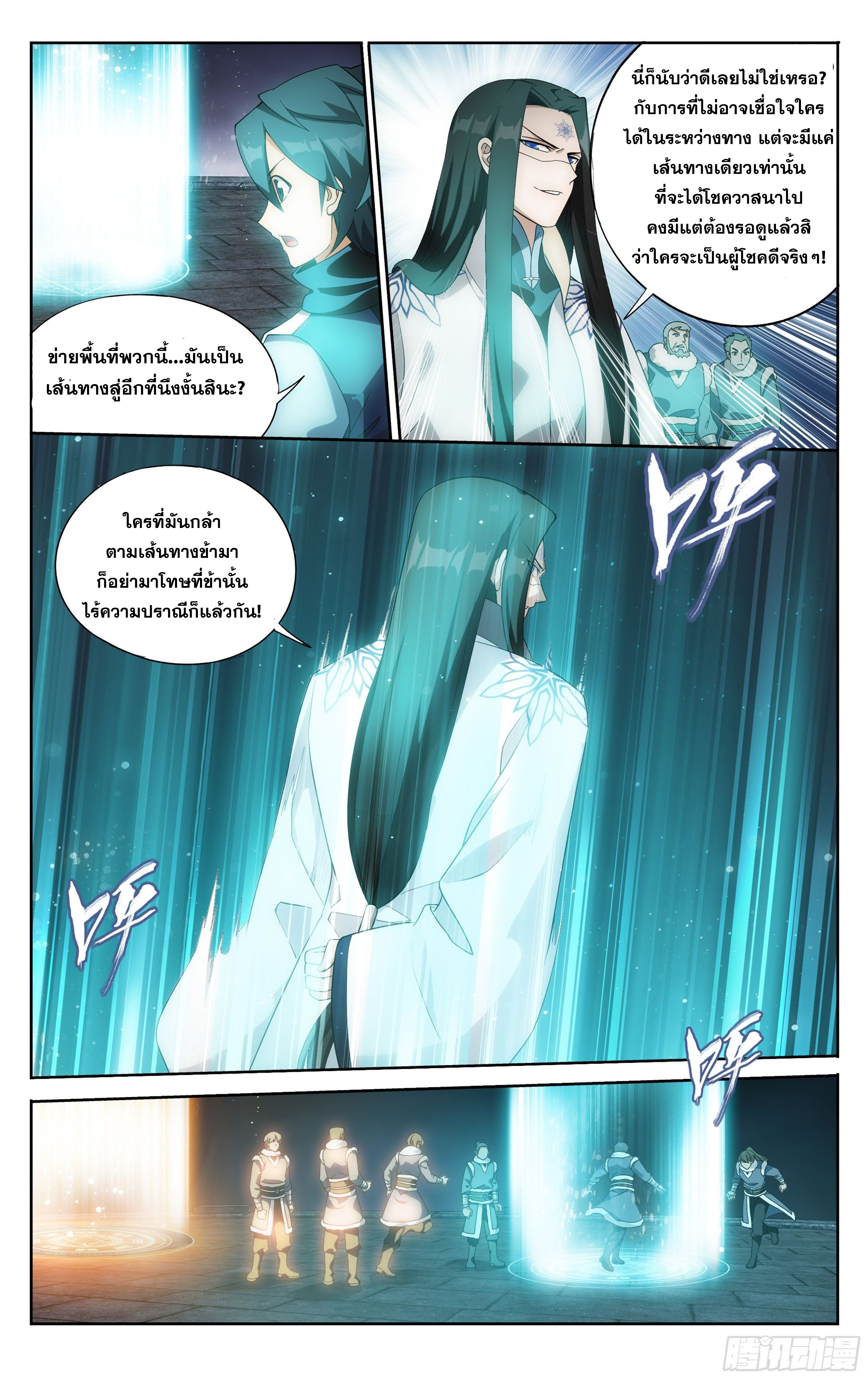 อ่านการ์ตูน Doupo Cangqiong 308 ภาพที่ 12