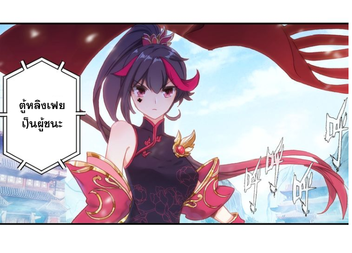 อ่านการ์ตูน A Will Eternal 23 ภาพที่ 12