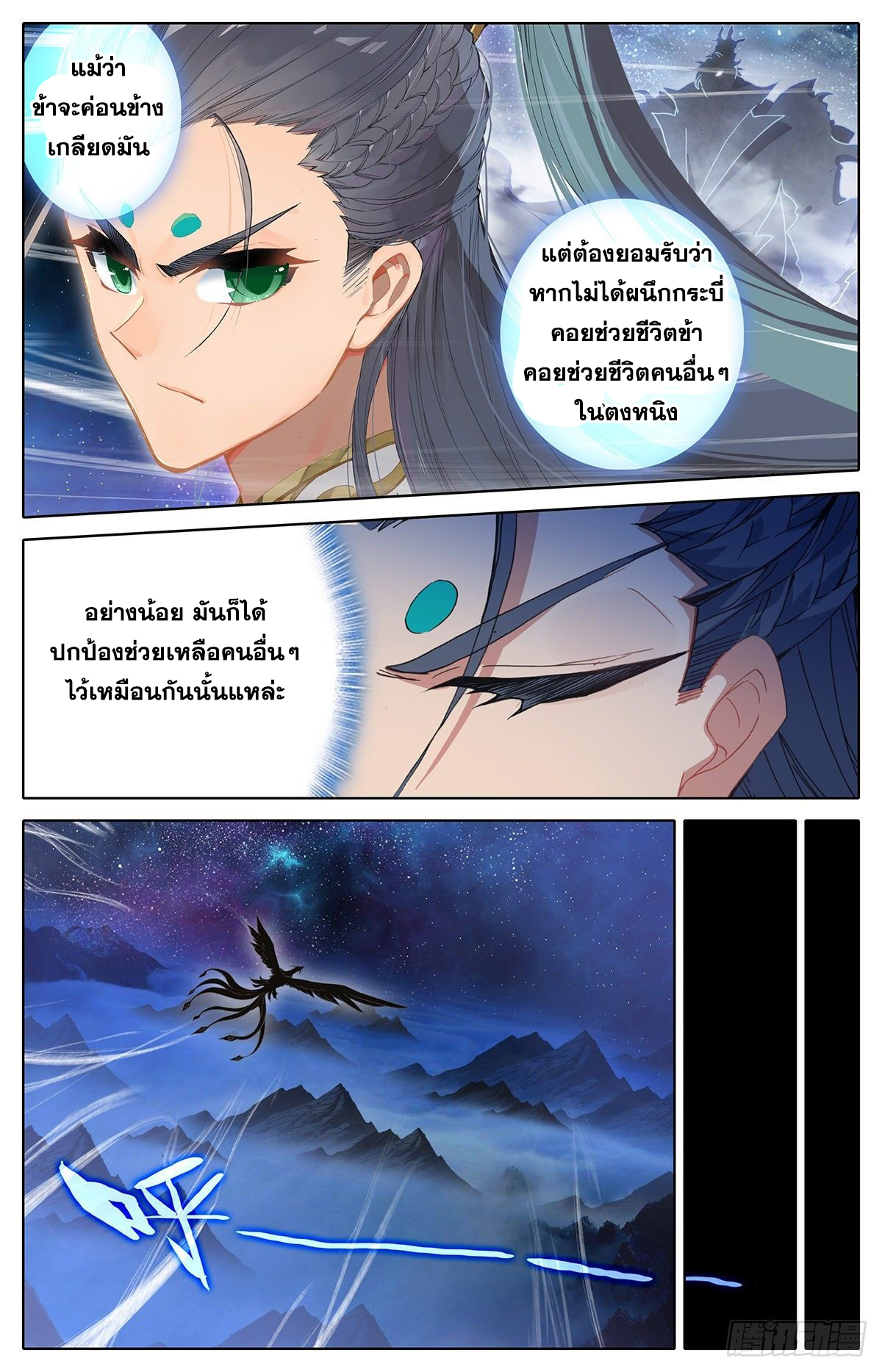 อ่านการ์ตูน Azure Legacy 49 ภาพที่ 13