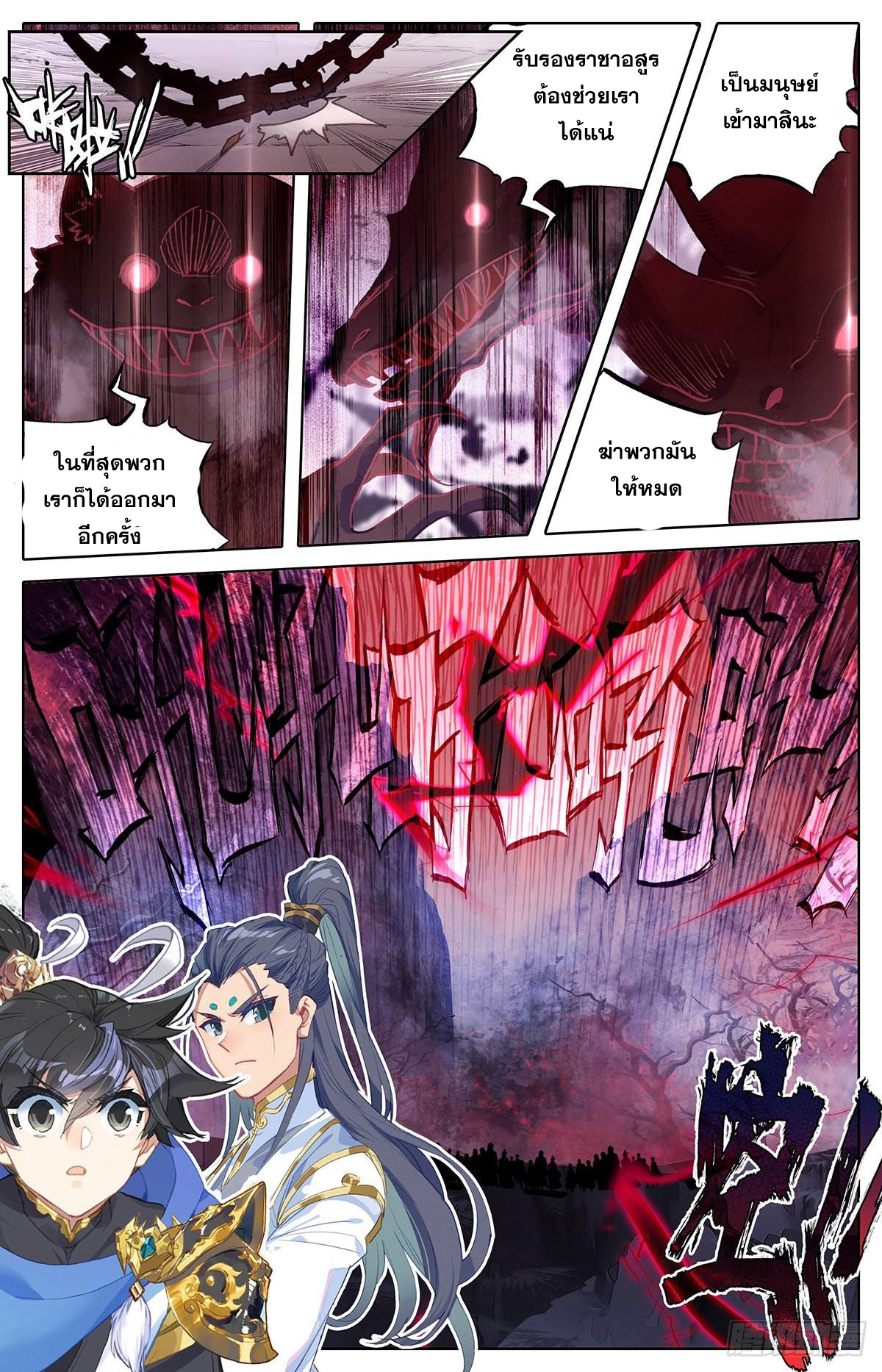 อ่านการ์ตูน Azure Legacy 57 ภาพที่ 13