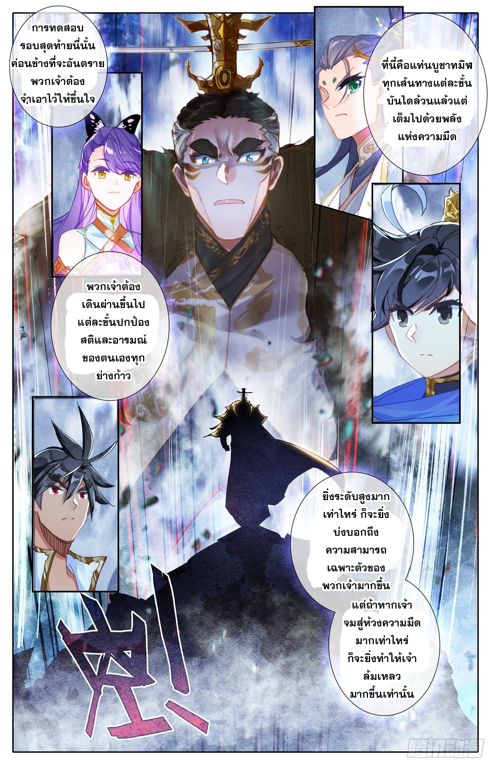 อ่านการ์ตูน Azure Legacy 58 ภาพที่ 13