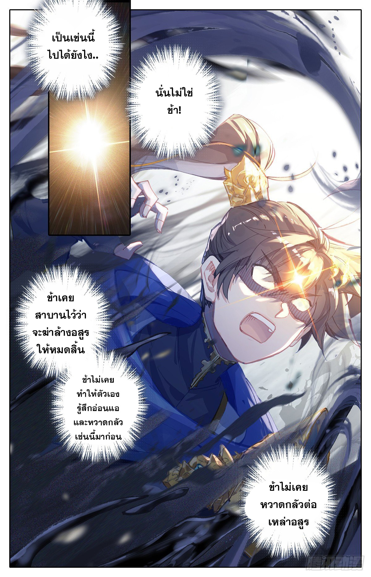 อ่านการ์ตูน Azure Legacy 59 ภาพที่ 13