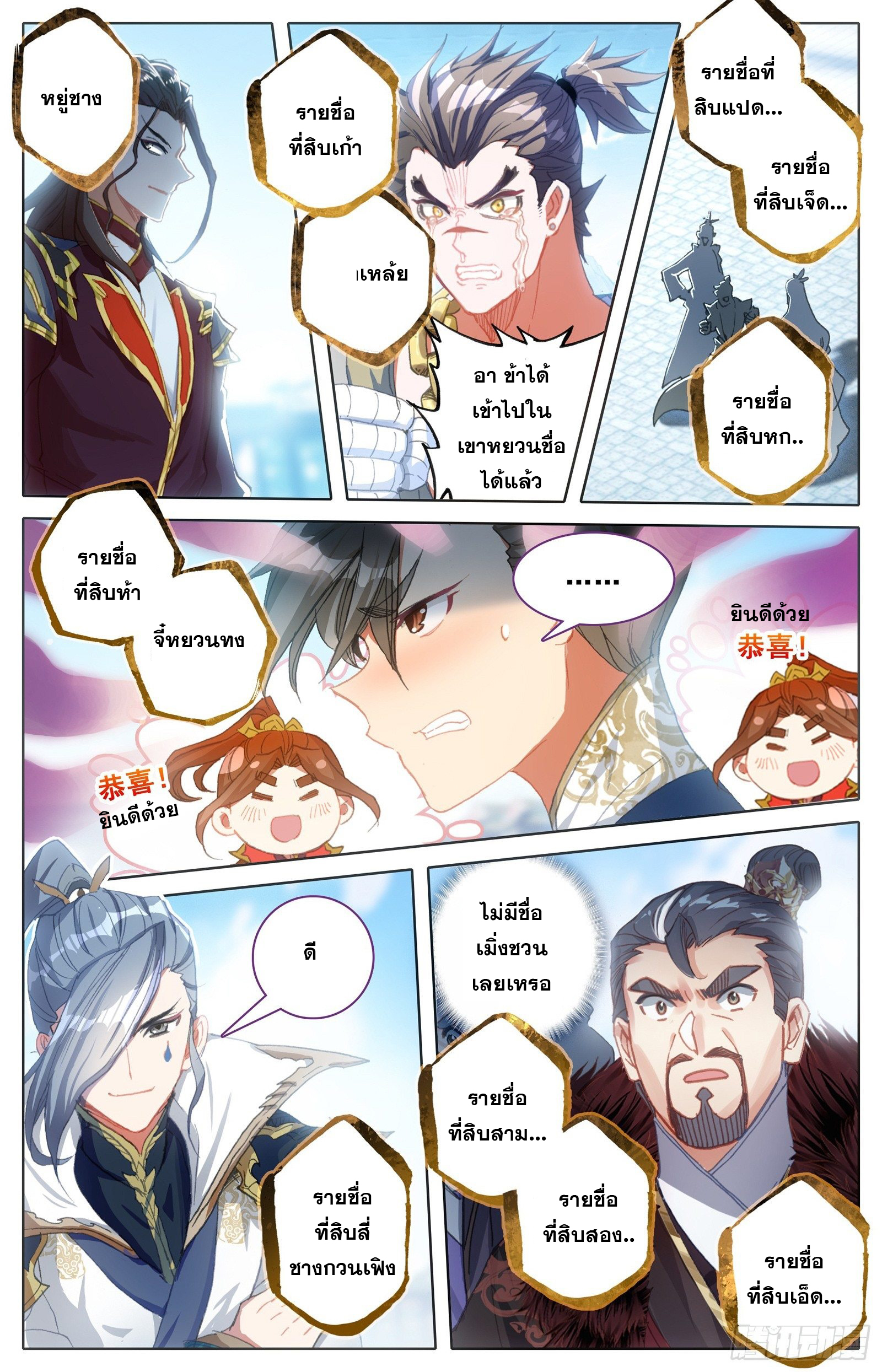 อ่านการ์ตูน Azure Legacy 60 ภาพที่ 13