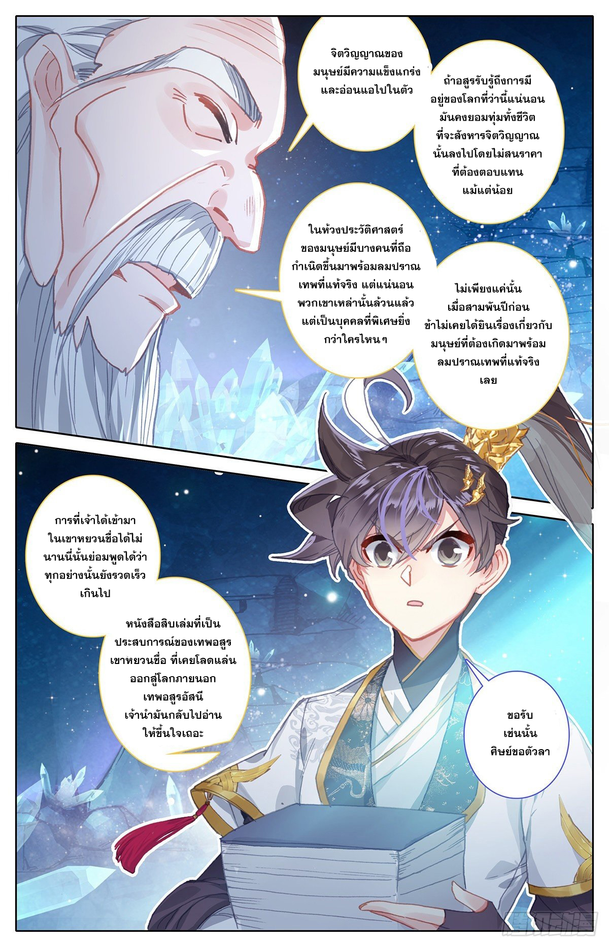 อ่านการ์ตูน Azure Legacy 63 ภาพที่ 13