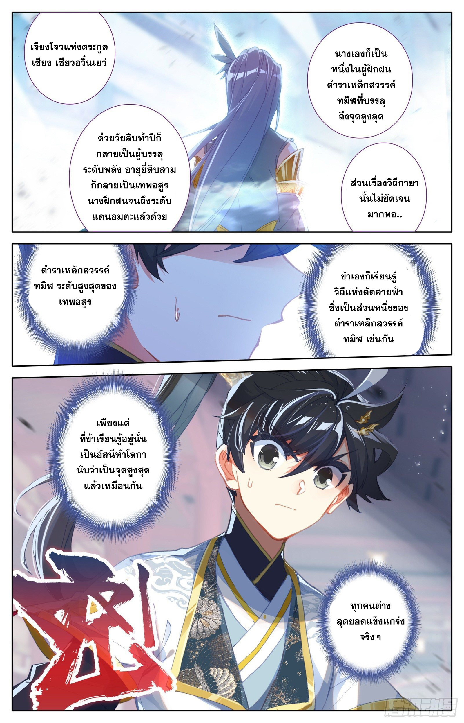 อ่านการ์ตูน Azure Legacy 64-70 ภาพที่ 13