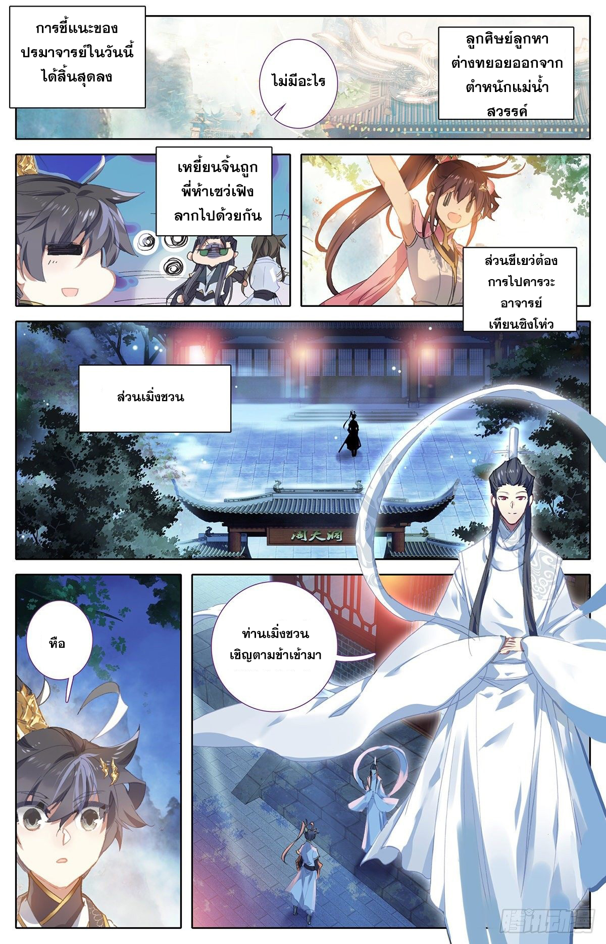 อ่านการ์ตูน Azure Legacy 64-70 ภาพที่ 30