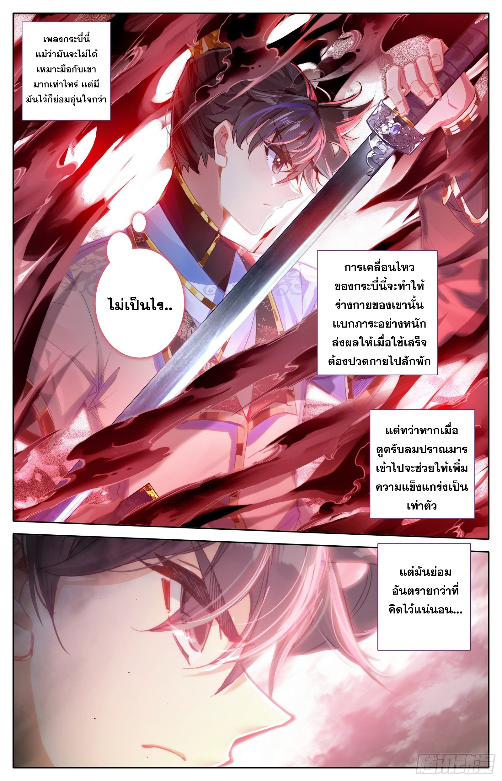 อ่านการ์ตูน Azure Legacy 64-70 ภาพที่ 49