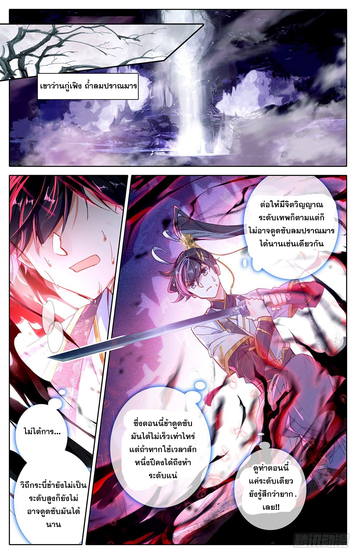 อ่านการ์ตูน Azure Legacy 64-70 ภาพที่ 66