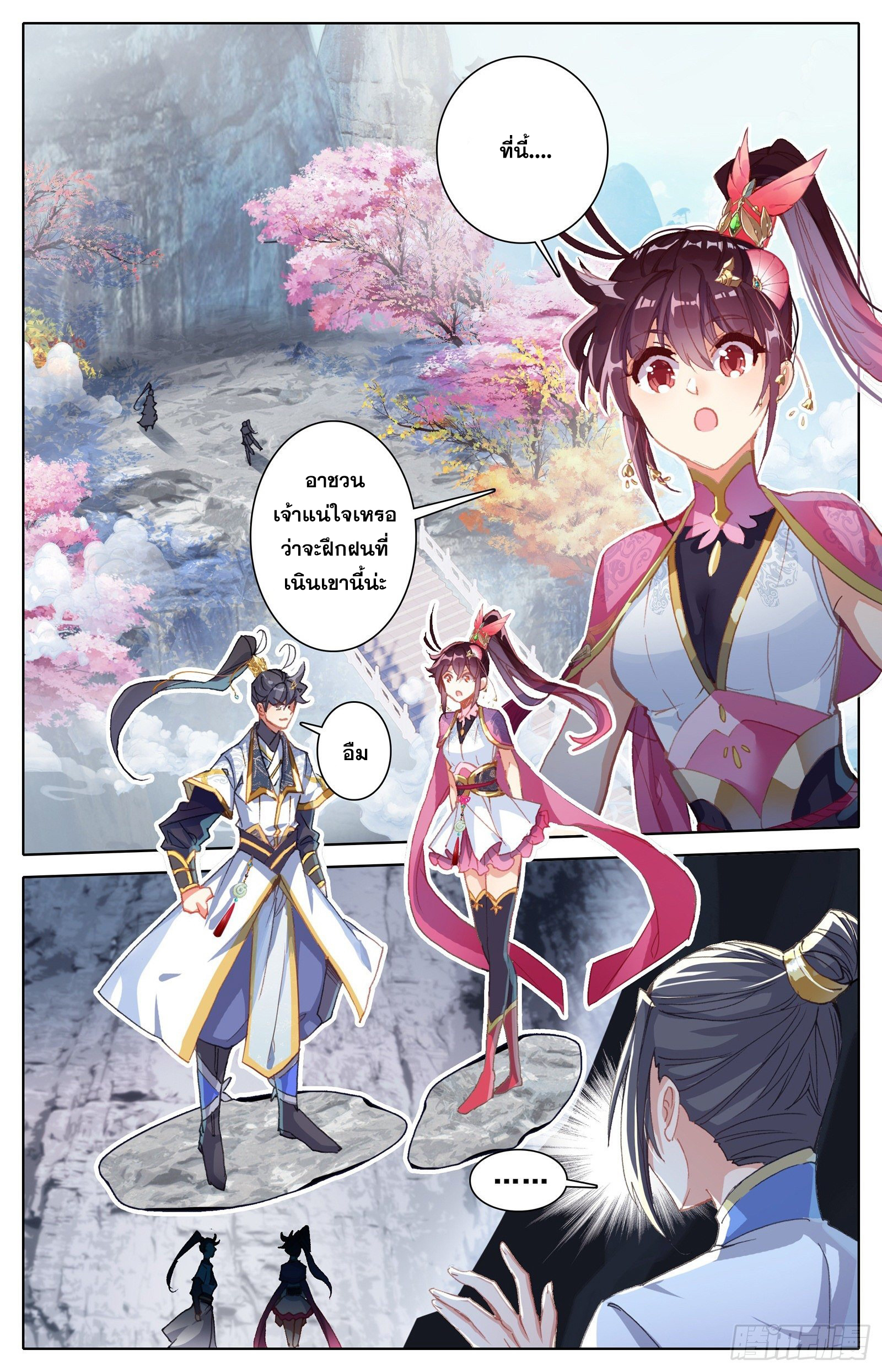 อ่านการ์ตูน Azure Legacy 64-70 ภาพที่ 83