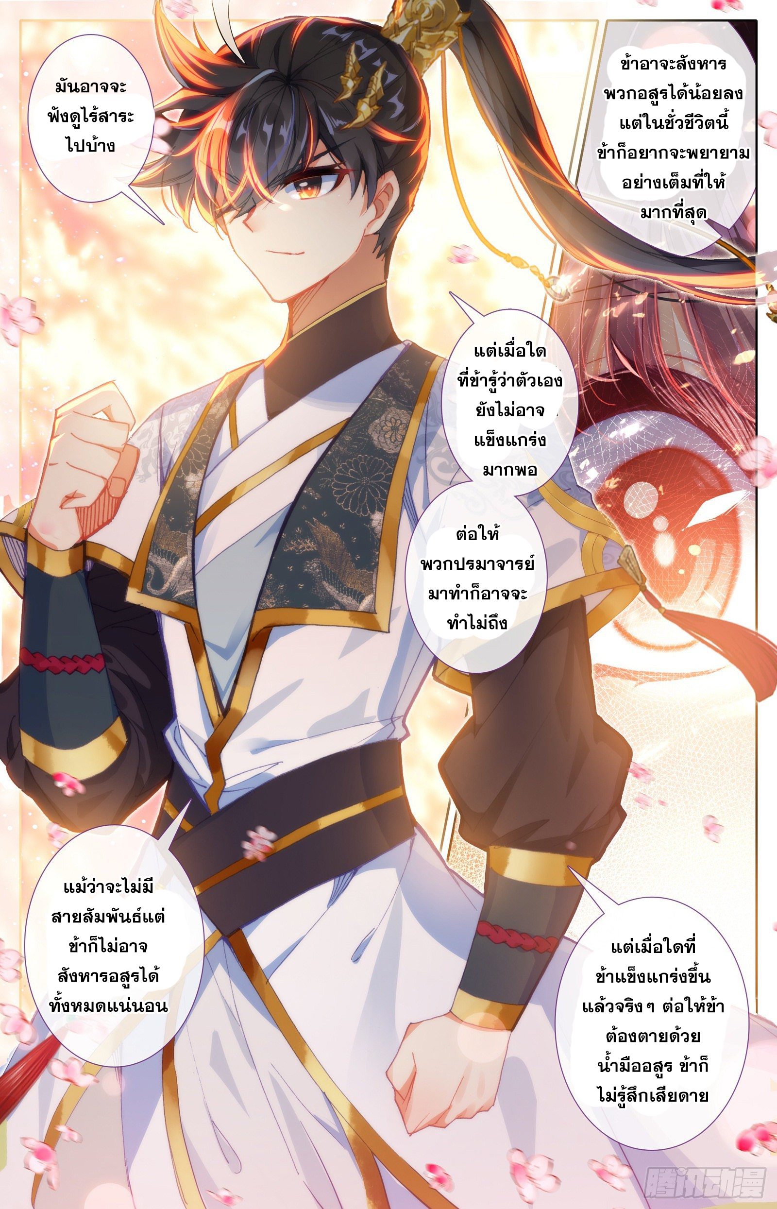 อ่านการ์ตูน Azure Legacy 64-70 ภาพที่ 117