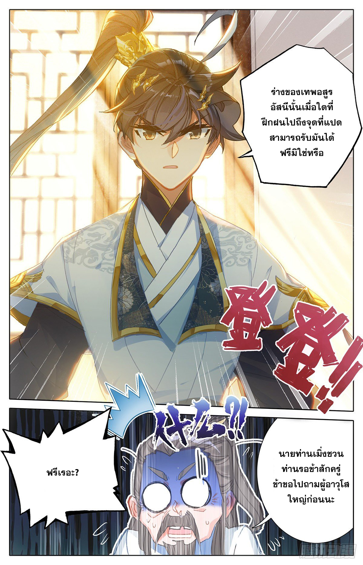 อ่านการ์ตูน Azure Legacy 71-80 ภาพที่ 12