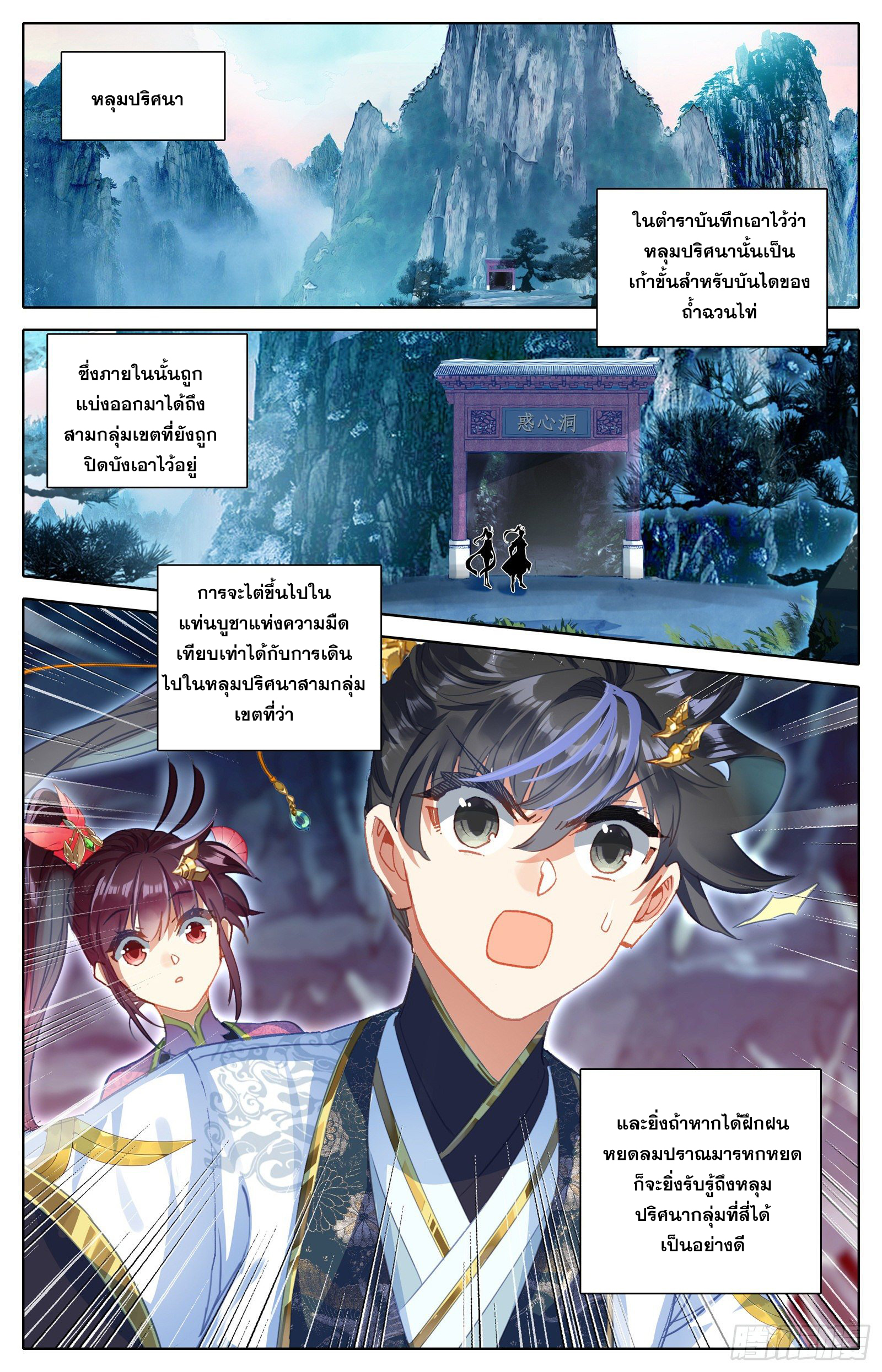 อ่านการ์ตูน Azure Legacy 71-80 ภาพที่ 29