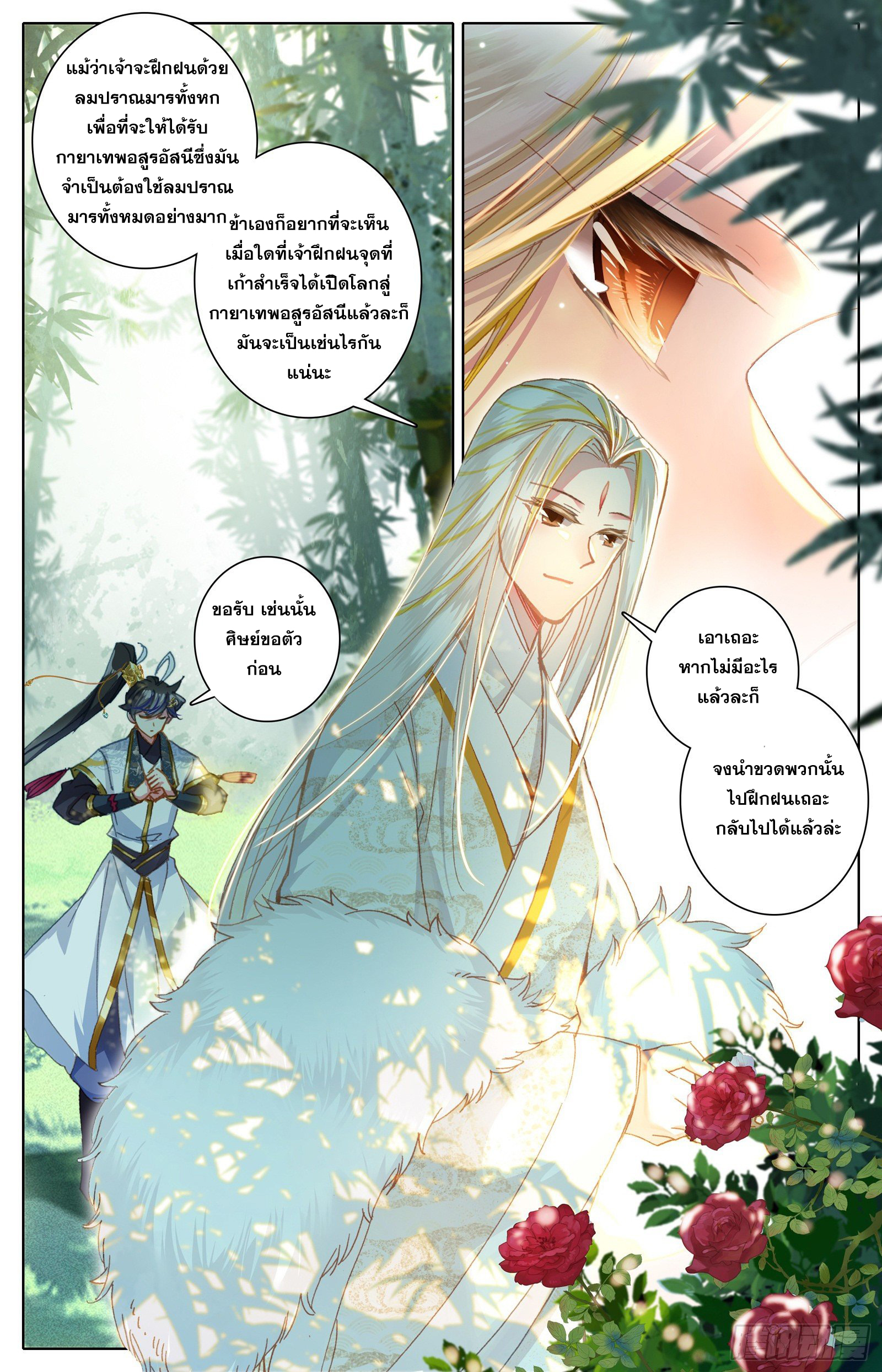 อ่านการ์ตูน Azure Legacy 71-80 ภาพที่ 63