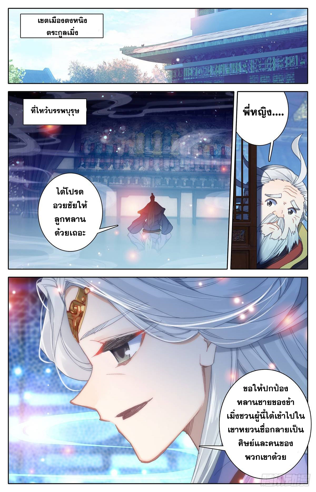 อ่านการ์ตูน Azure Legacy 51 ภาพที่ 13