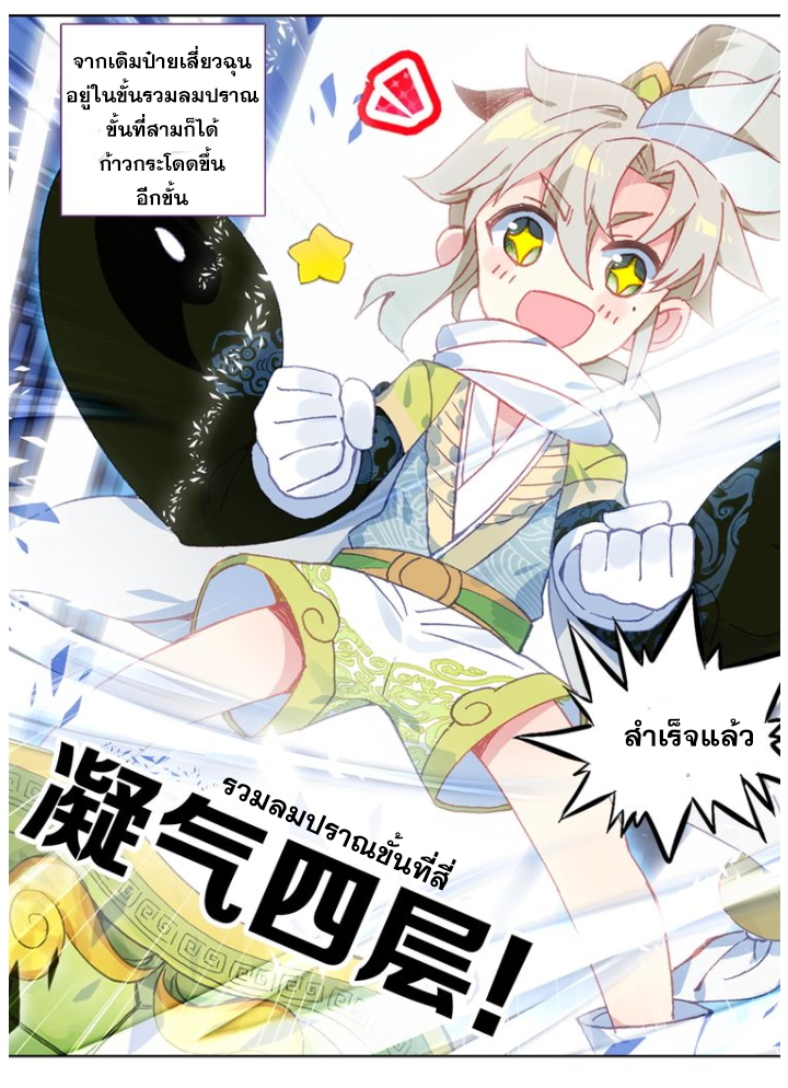 อ่านการ์ตูน A Will Eternal 15 ภาพที่ 12