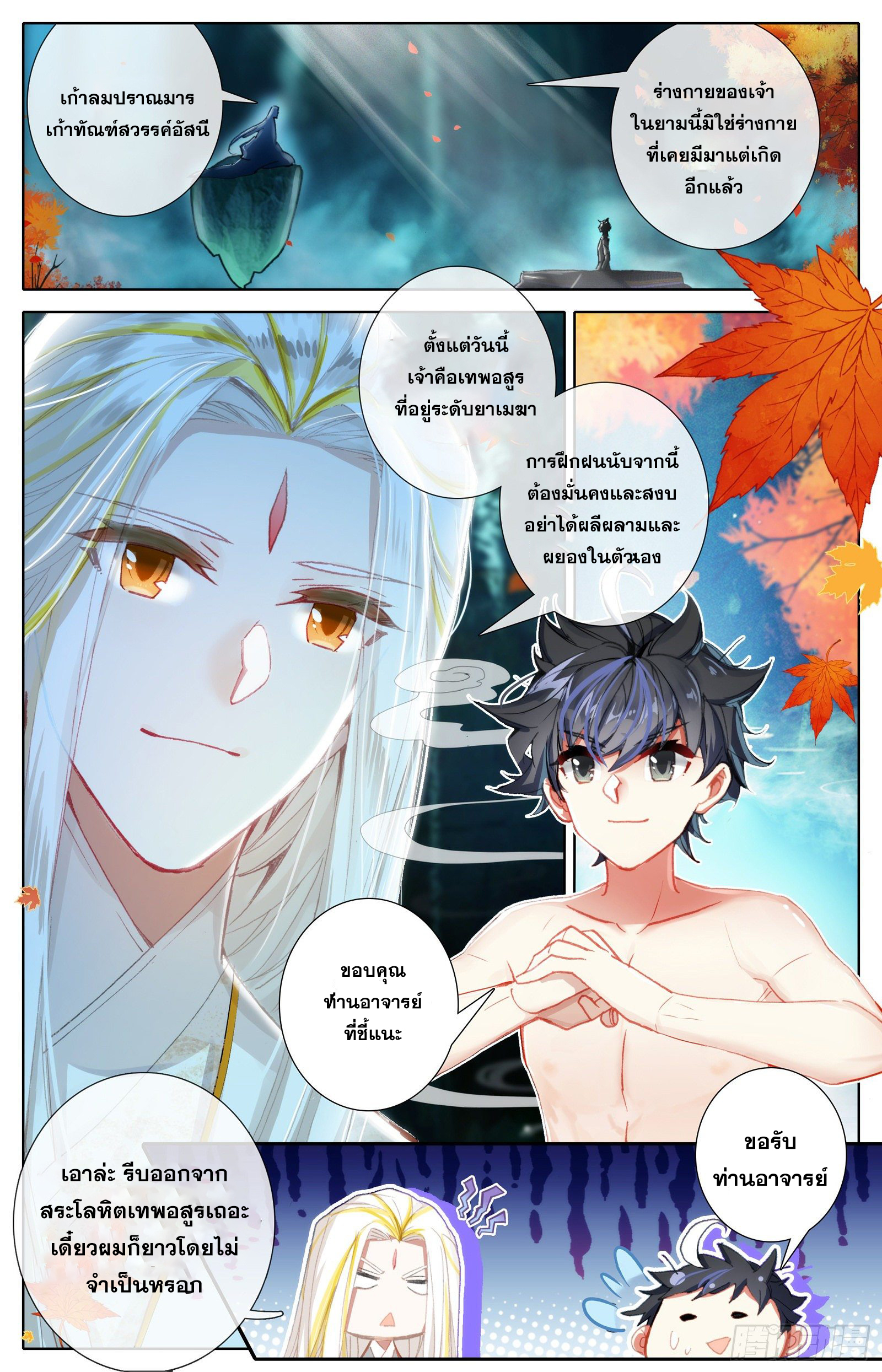 อ่านการ์ตูน Azure Legacy 71-80 ภาพที่ 97