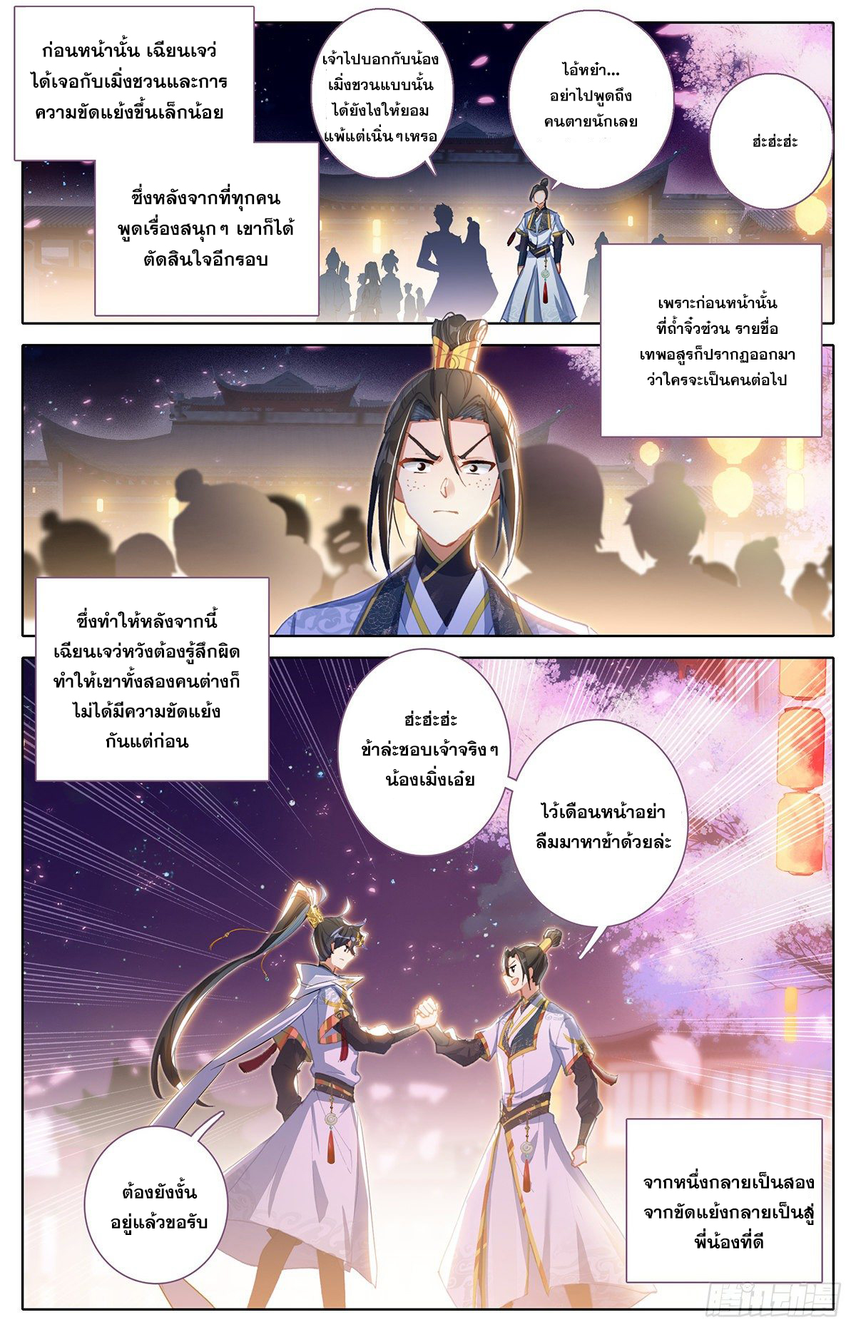 อ่านการ์ตูน Azure Legacy 71-80 ภาพที่ 114