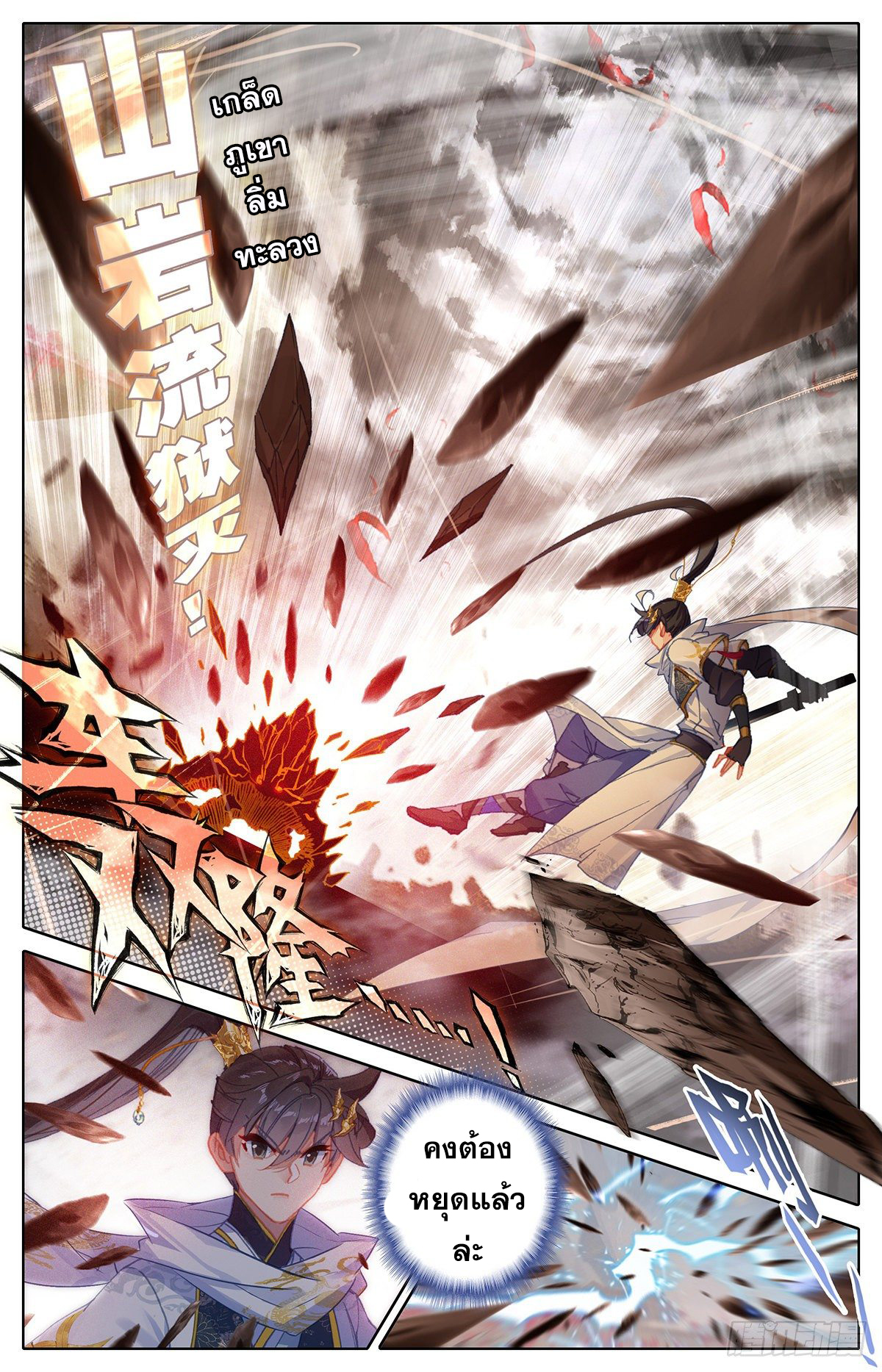 อ่านการ์ตูน Azure Legacy 71-80 ภาพที่ 148