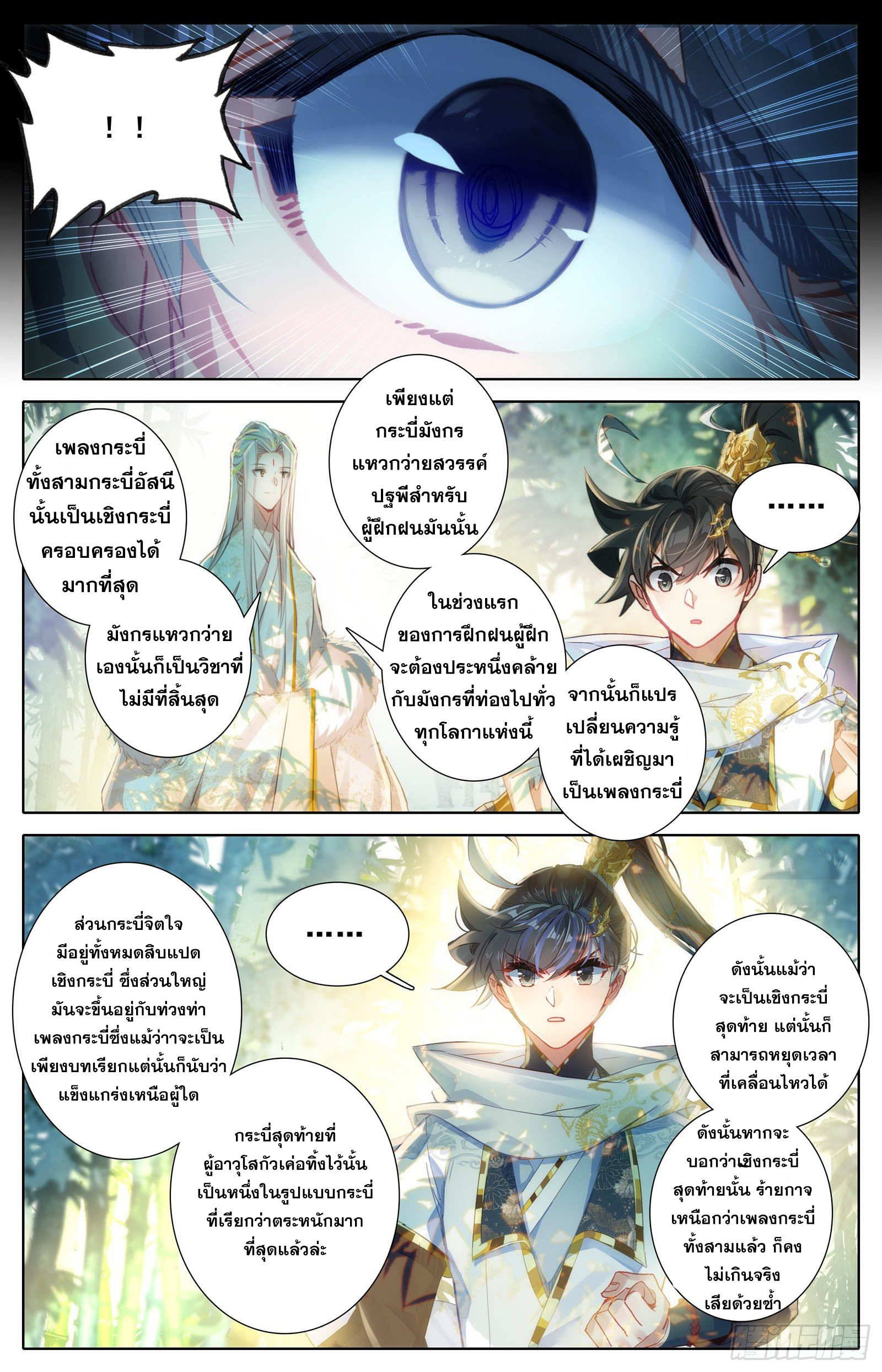 อ่านการ์ตูน Azure Legacy 71-80 ภาพที่ 165