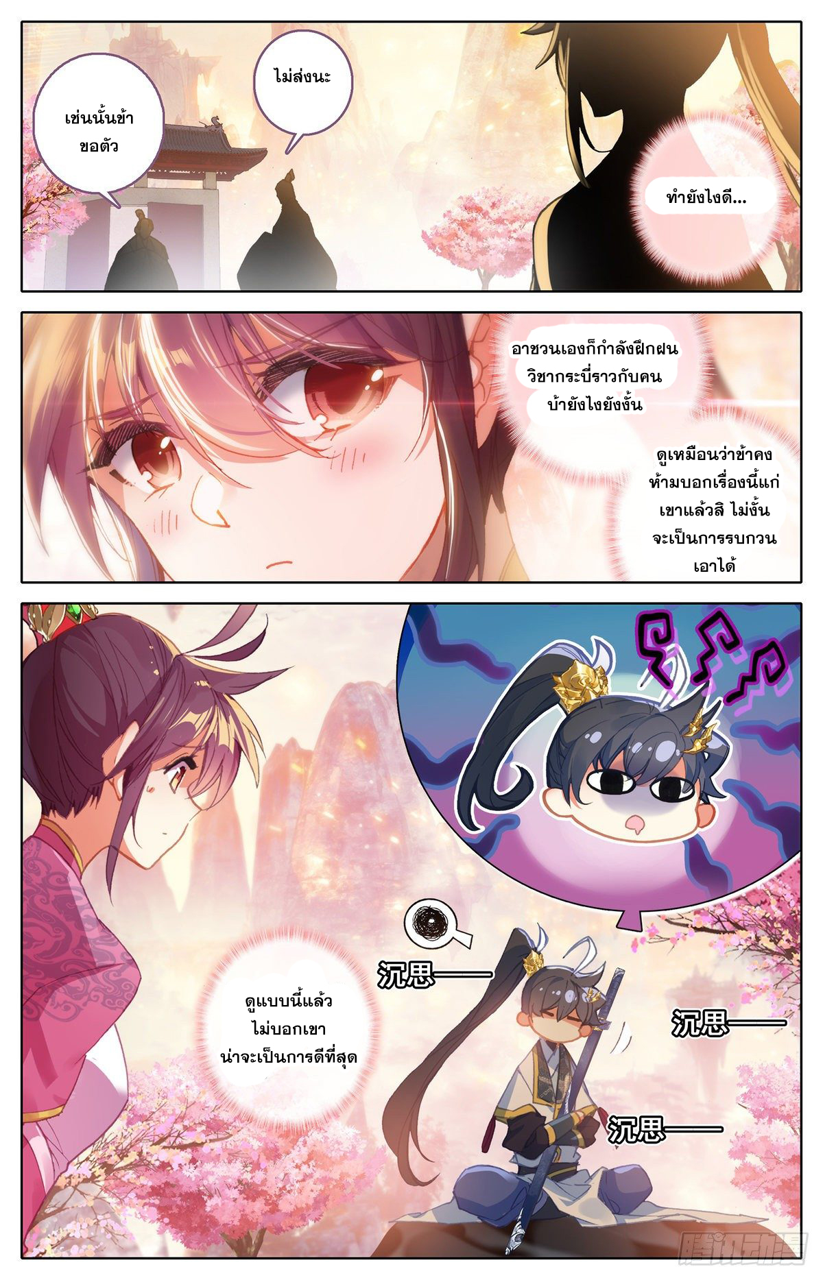 อ่านการ์ตูน Azure Legacy 71-80 ภาพที่ 182