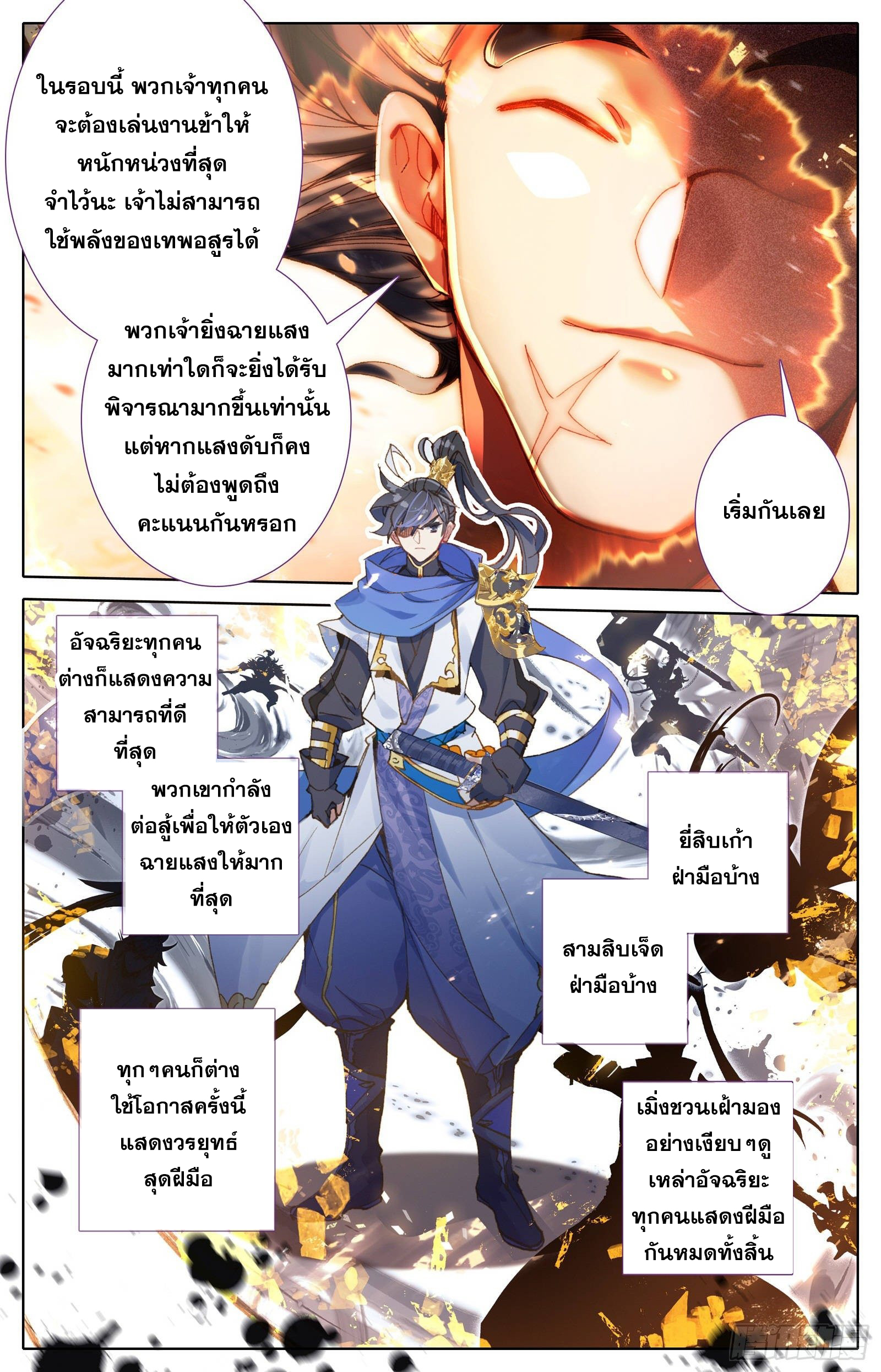 อ่านการ์ตูน Azure Legacy 52 ภาพที่ 13