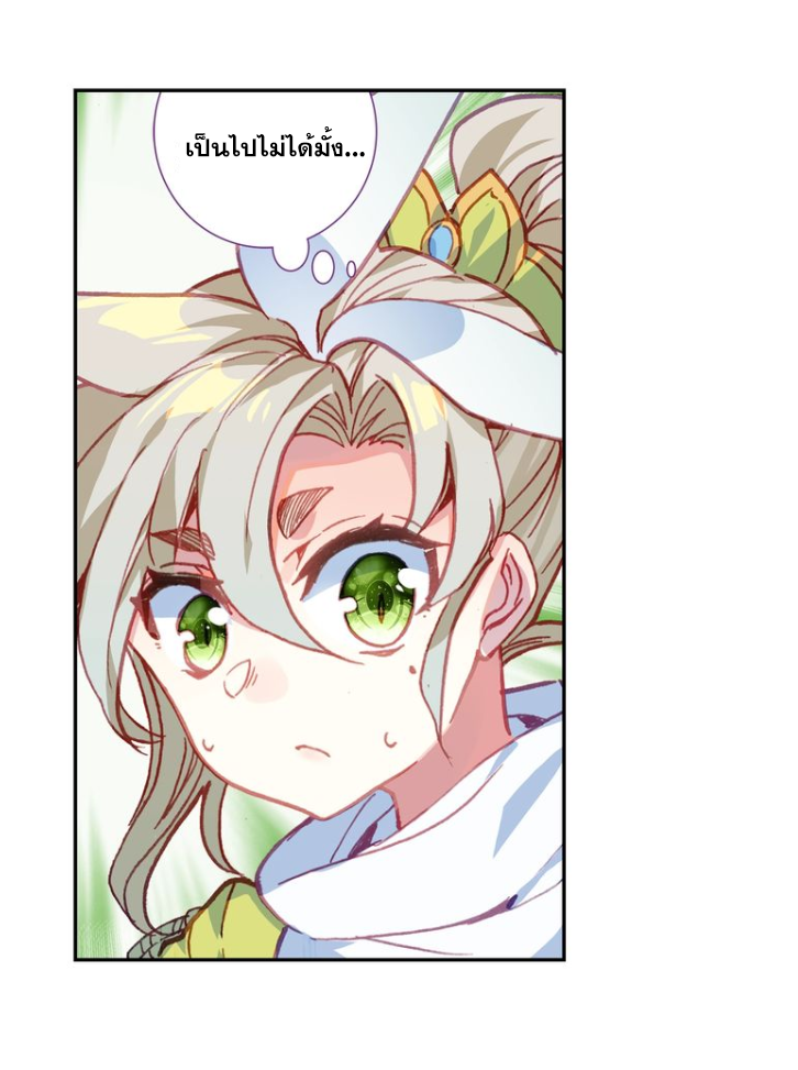 อ่านการ์ตูน A Will Eternal 16 ภาพที่ 12