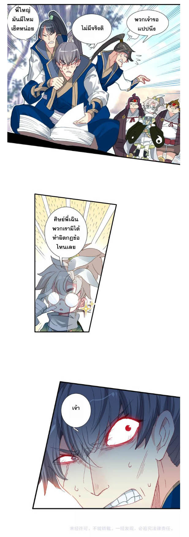 อ่านการ์ตูน A Will Eternal 11 ภาพที่ 12