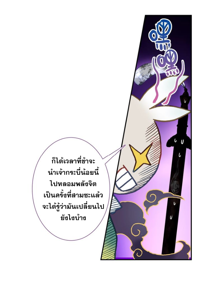 อ่านการ์ตูน A Will Eternal 22 ภาพที่ 13