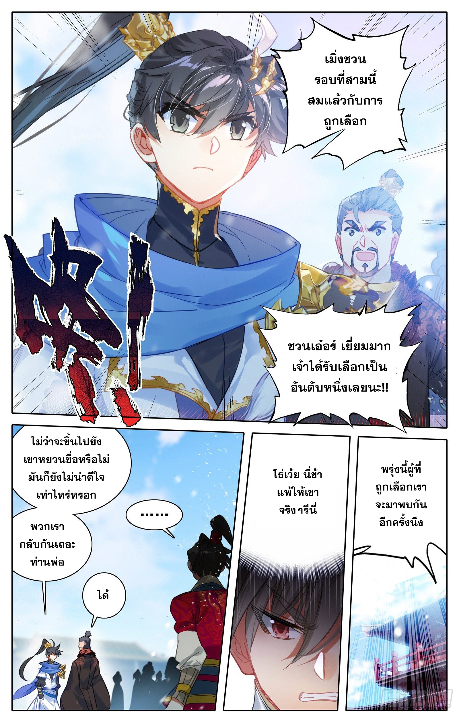 อ่านการ์ตูน Azure Legacy 56 ภาพที่ 14
