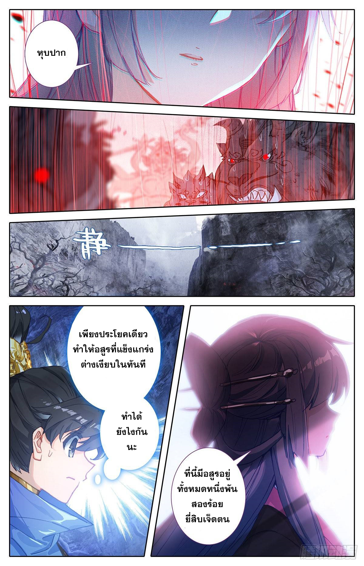 อ่านการ์ตูน Azure Legacy 57 ภาพที่ 14