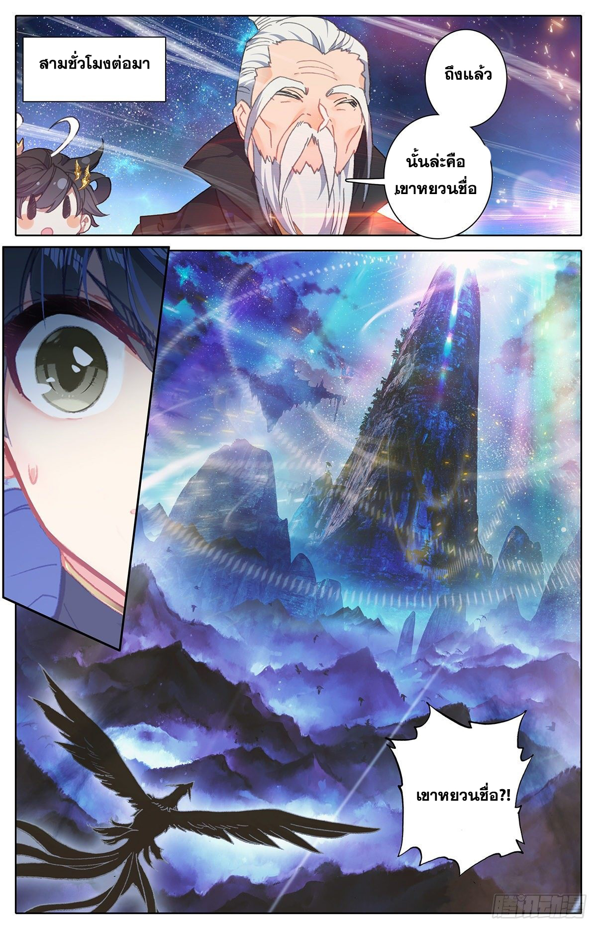 อ่านการ์ตูน Azure Legacy 49 ภาพที่ 14