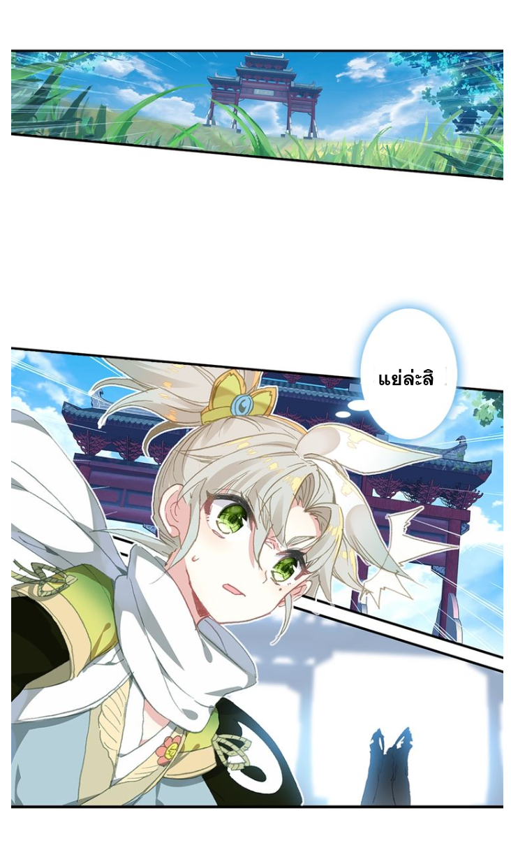 อ่านการ์ตูน A Will Eternal 12 ภาพที่ 13