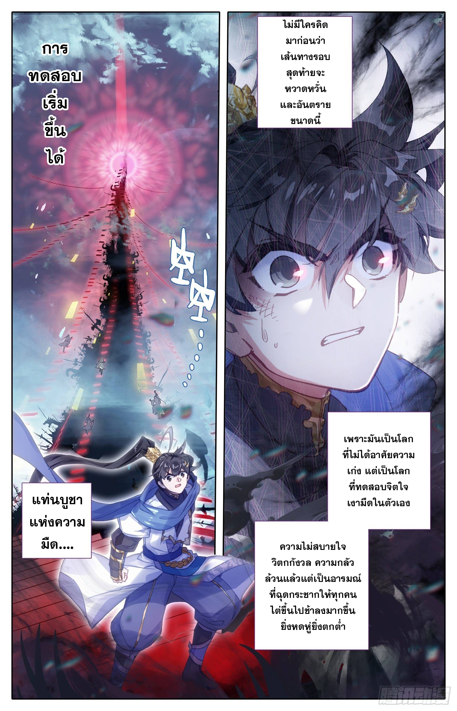 อ่านการ์ตูน Azure Legacy 58 ภาพที่ 14