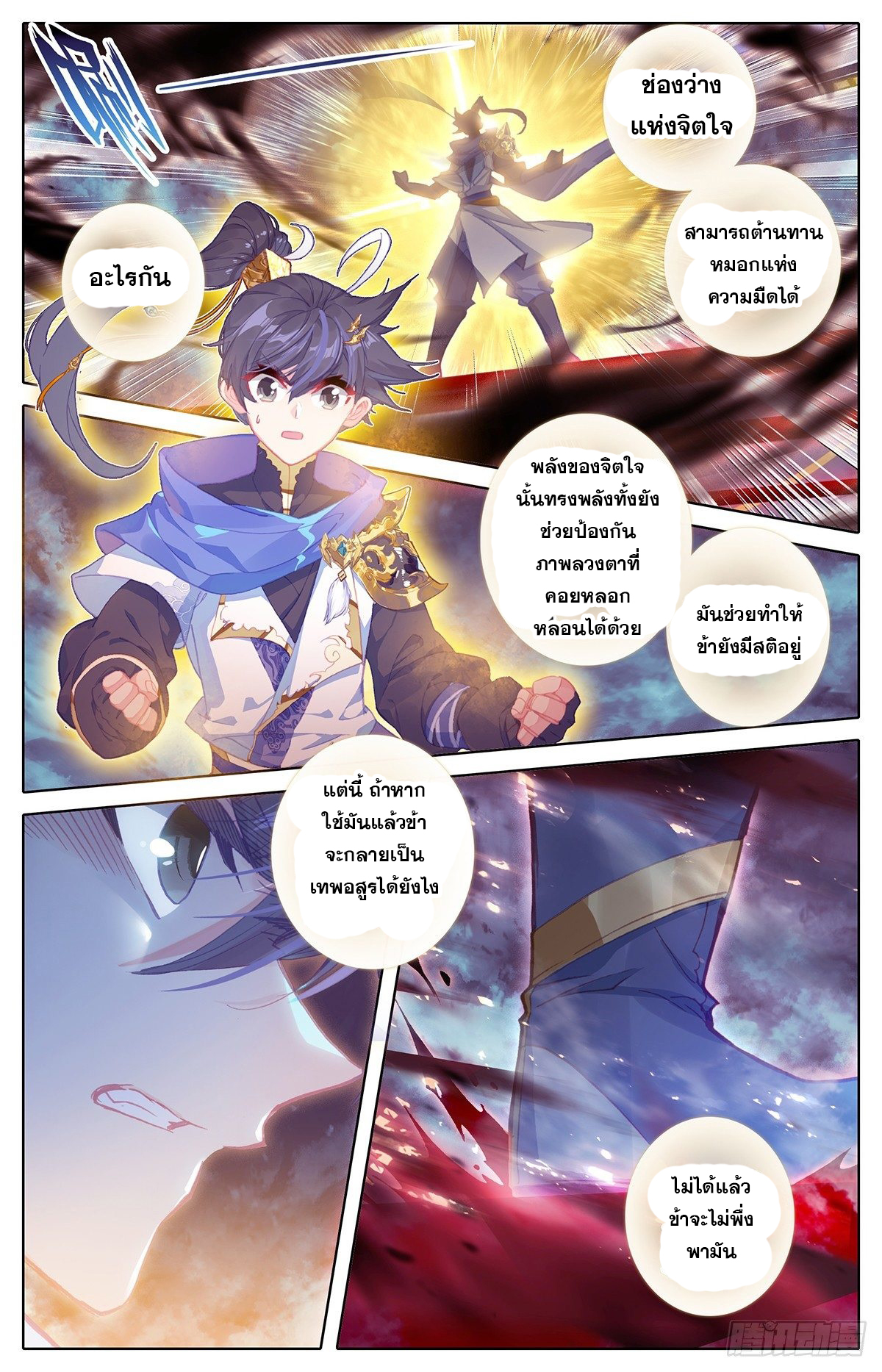 อ่านการ์ตูน Azure Legacy 59 ภาพที่ 14