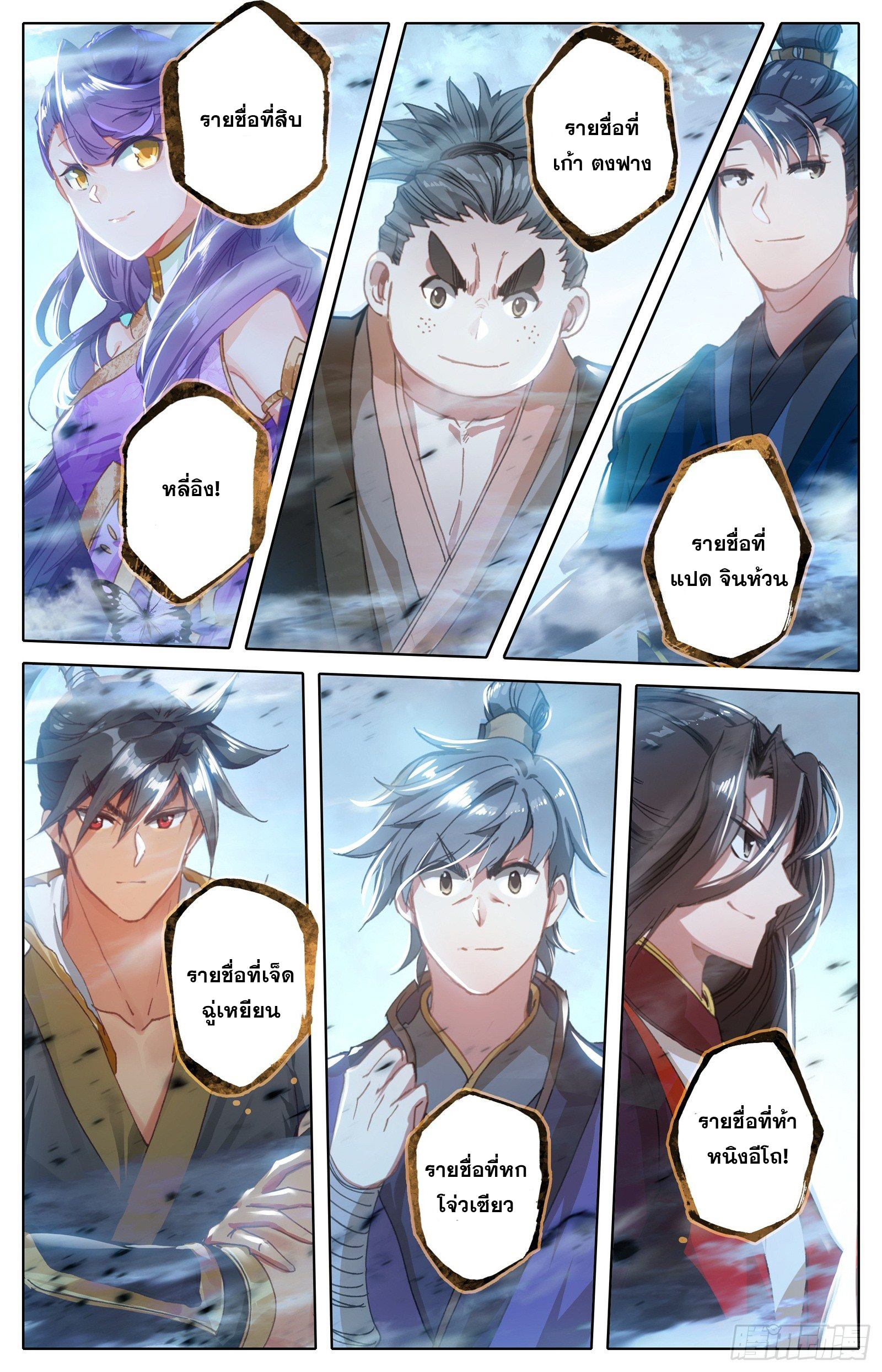 อ่านการ์ตูน Azure Legacy 60 ภาพที่ 14