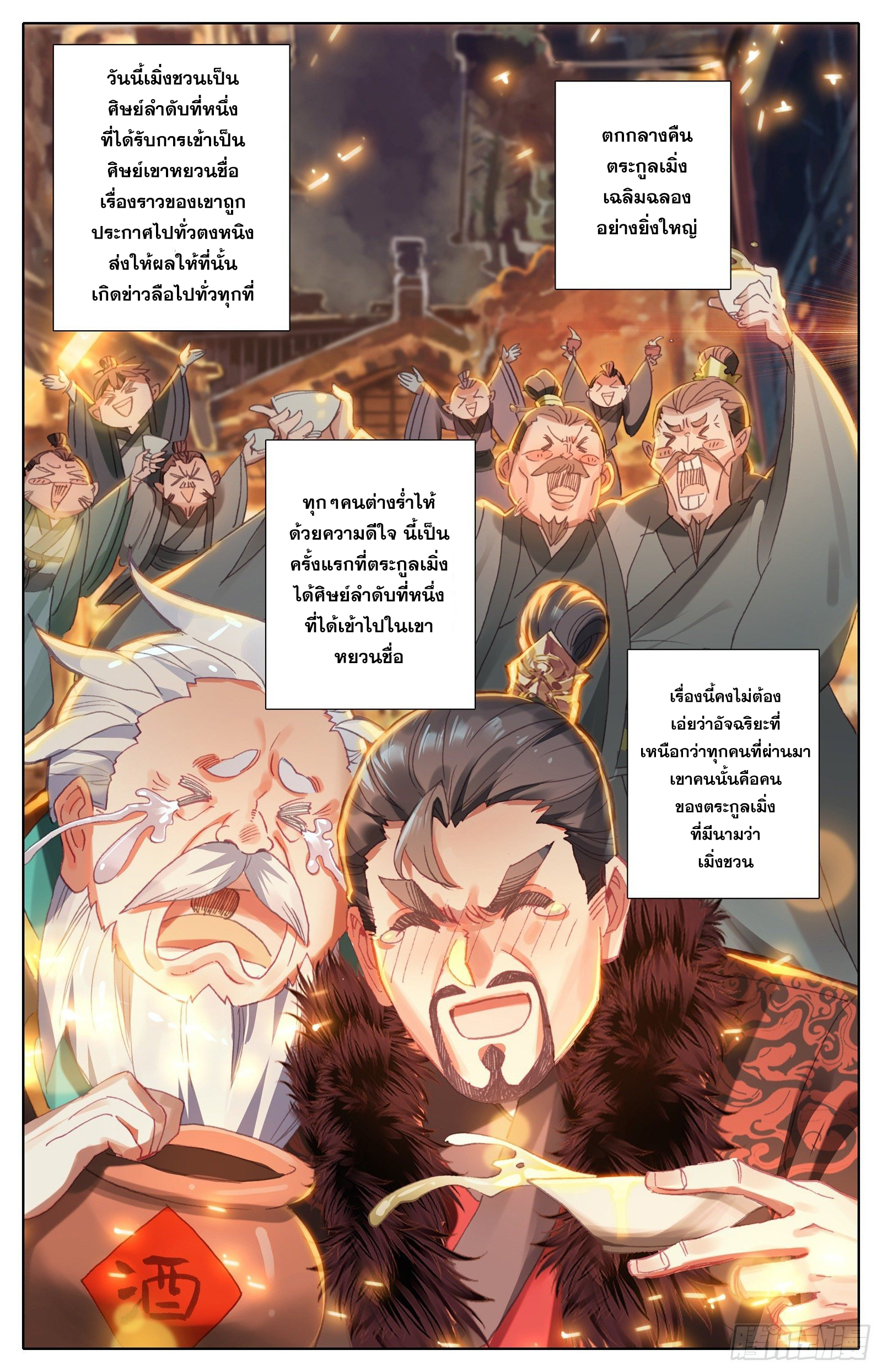 อ่านการ์ตูน Azure Legacy 62 ภาพที่ 14