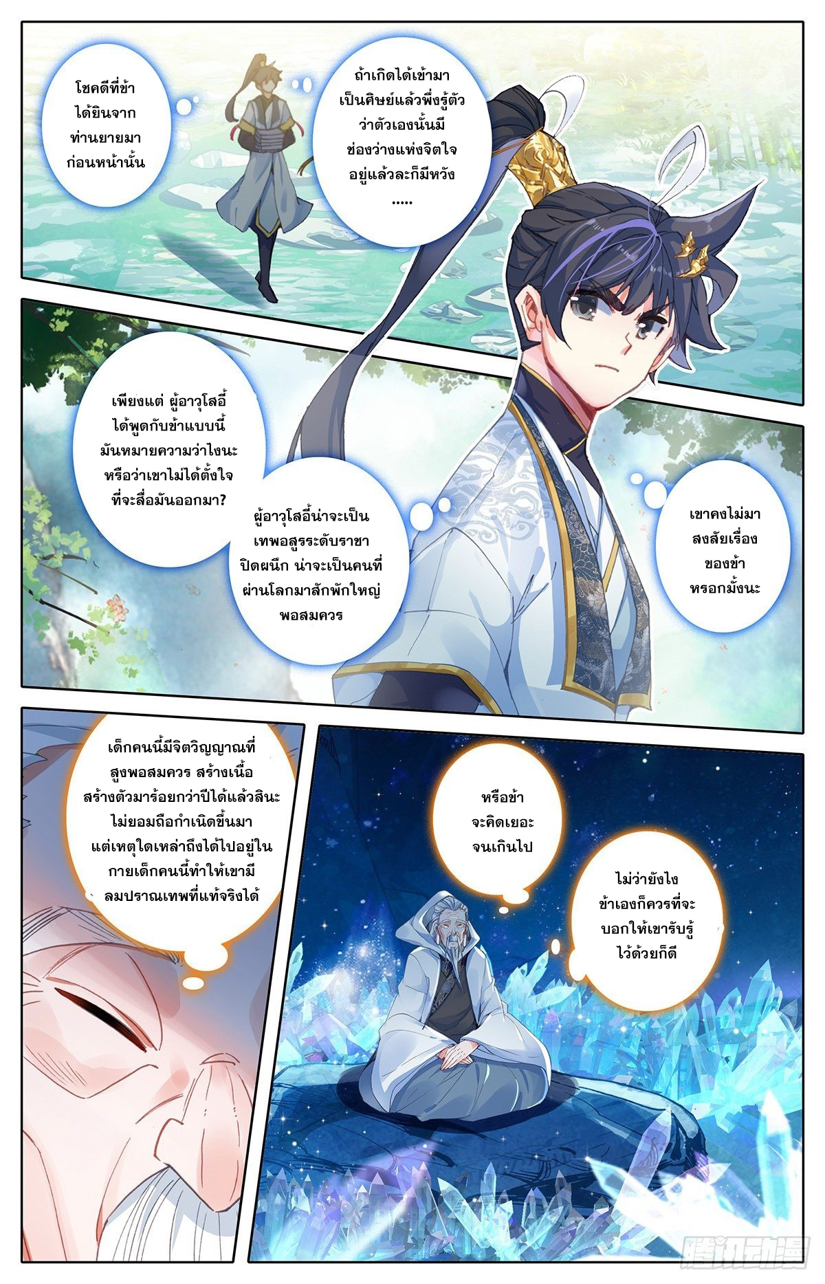 อ่านการ์ตูน Azure Legacy 63 ภาพที่ 14