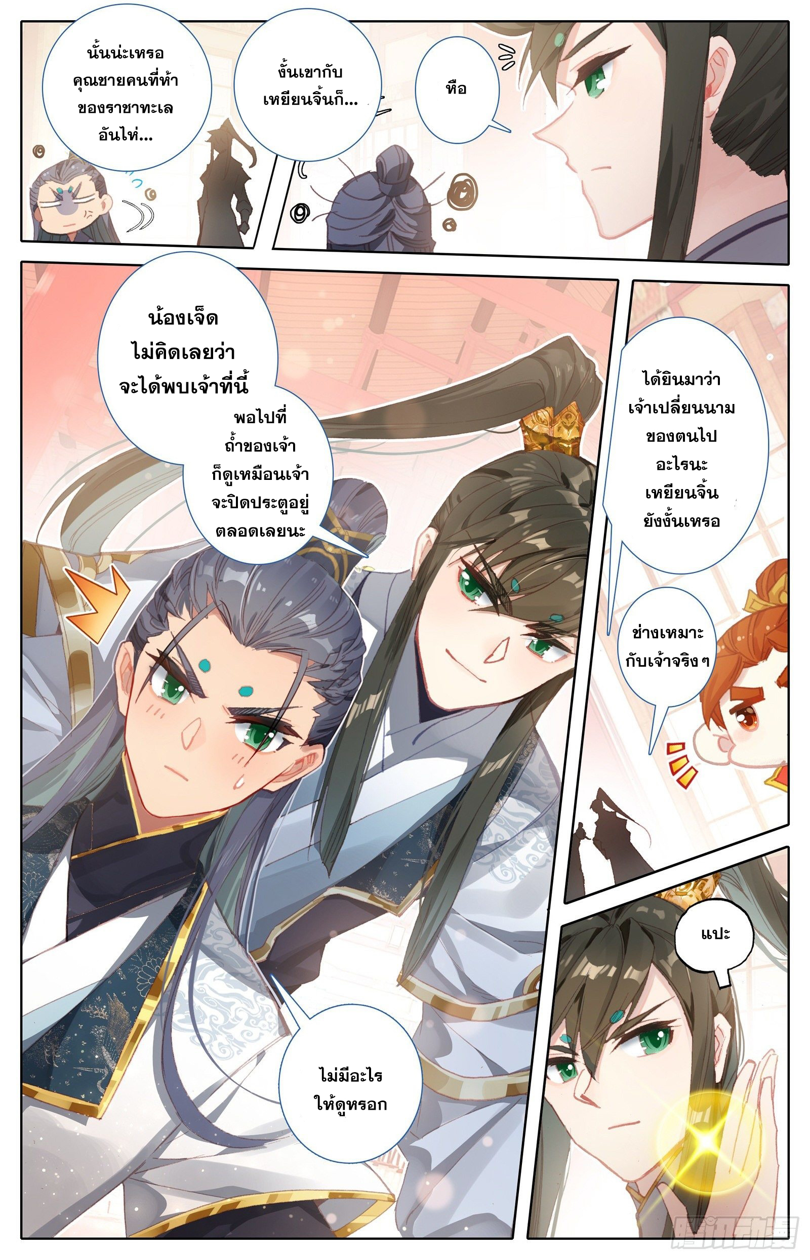 อ่านการ์ตูน Azure Legacy 64-70 ภาพที่ 14