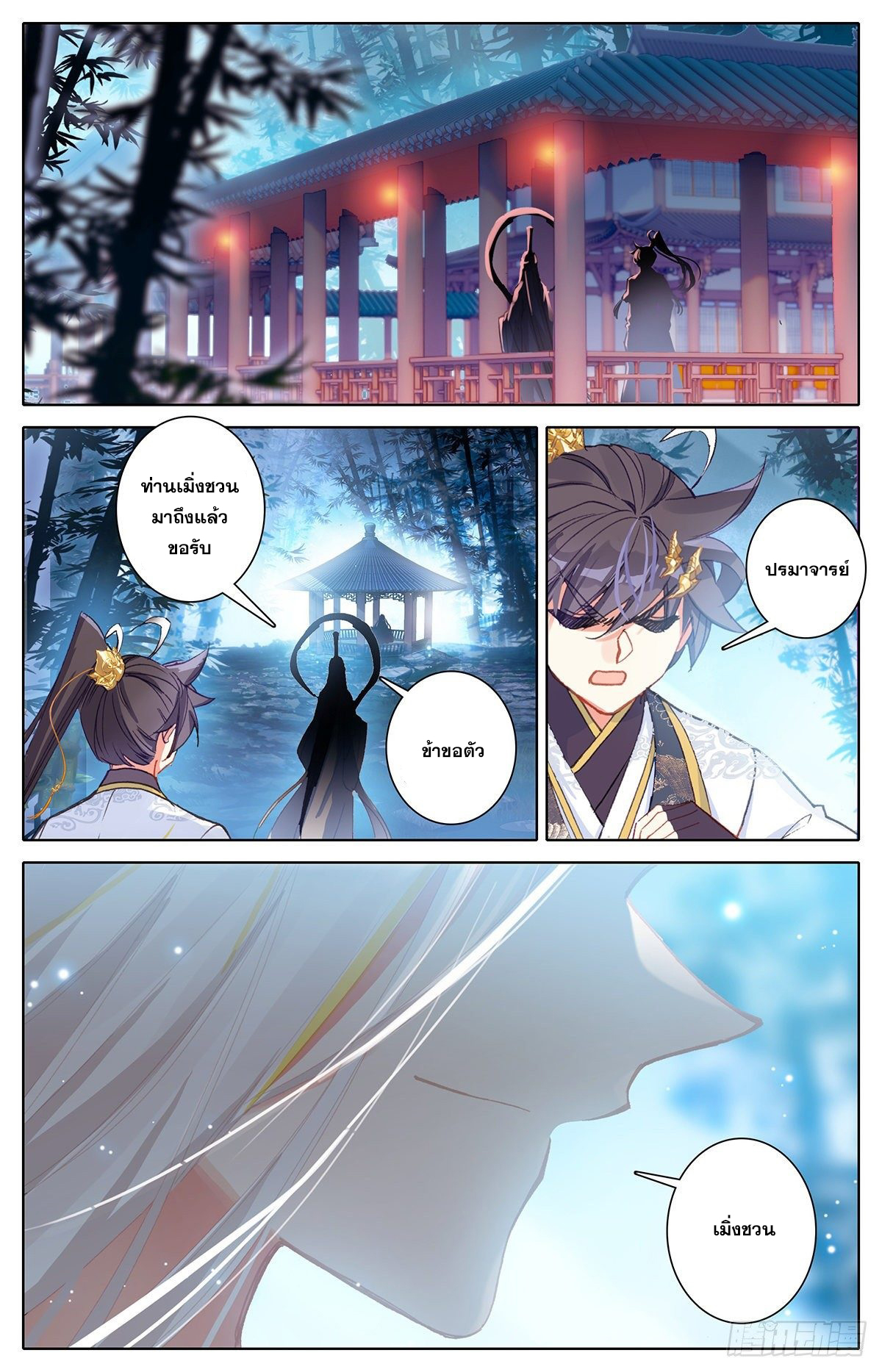 อ่านการ์ตูน Azure Legacy 64-70 ภาพที่ 31