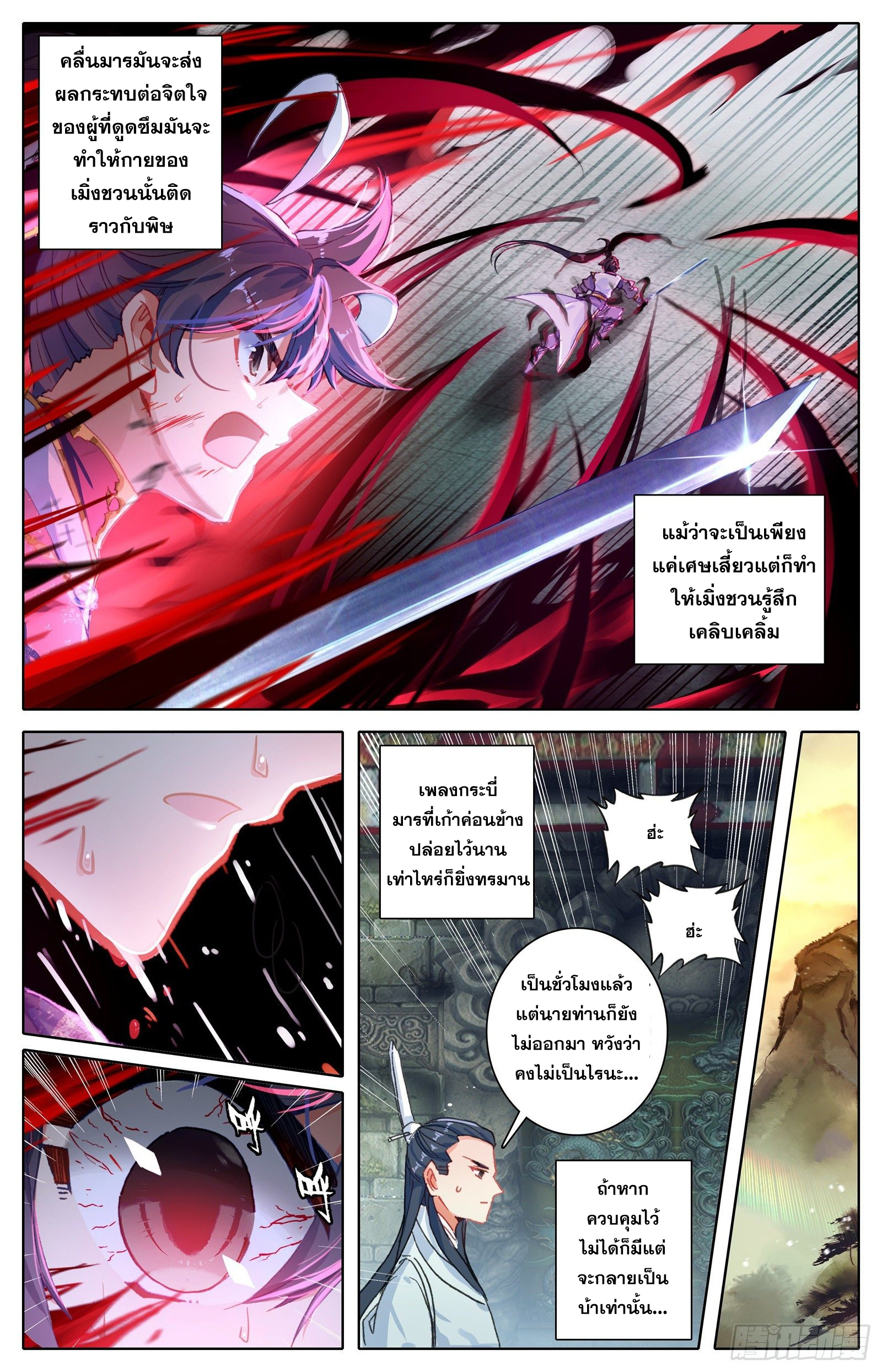 อ่านการ์ตูน Azure Legacy 64-70 ภาพที่ 50