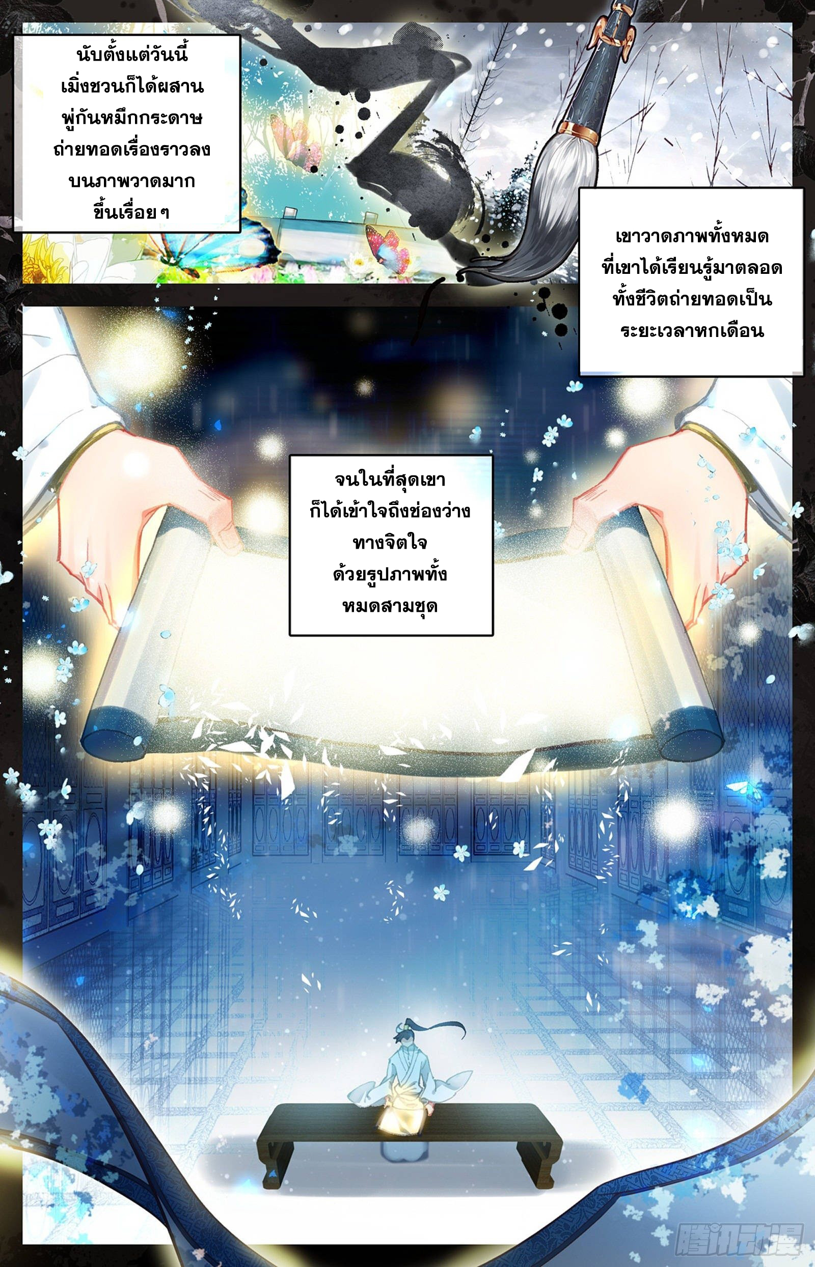 อ่านการ์ตูน Azure Legacy 50 ภาพที่ 14
