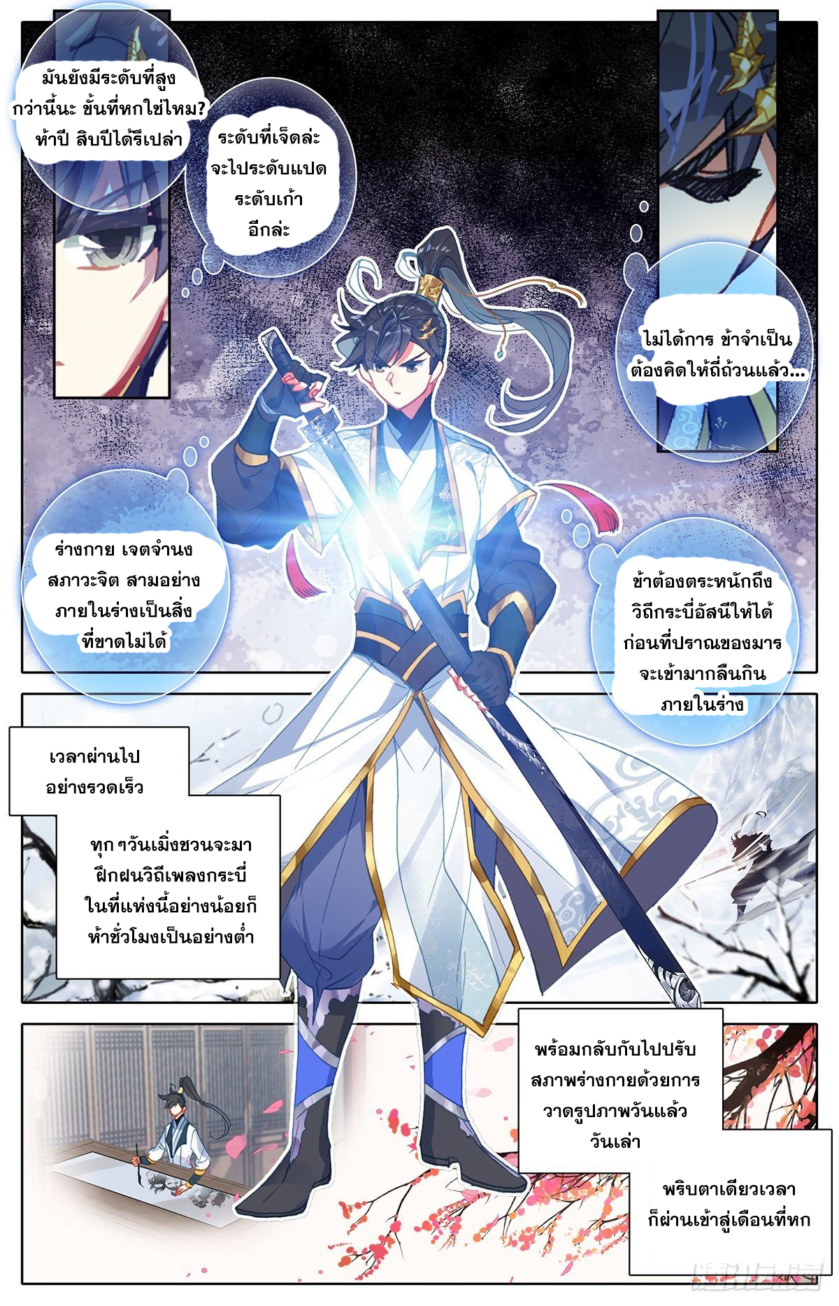 อ่านการ์ตูน Azure Legacy 64-70 ภาพที่ 67