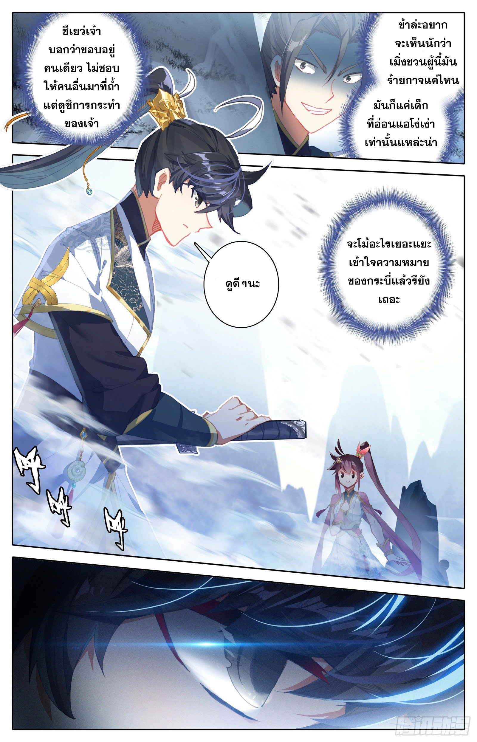 อ่านการ์ตูน Azure Legacy 64-70 ภาพที่ 84