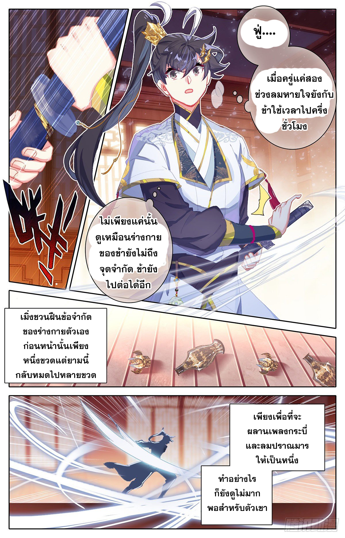 อ่านการ์ตูน Azure Legacy 64-70 ภาพที่ 101