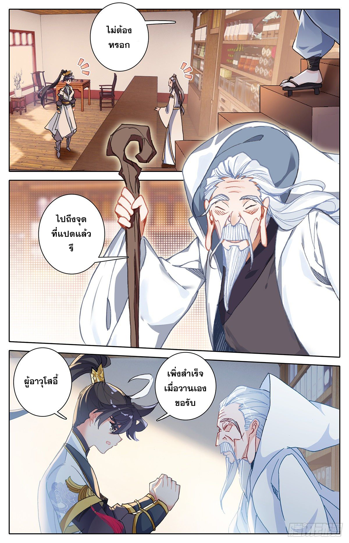 อ่านการ์ตูน Azure Legacy 71-80 ภาพที่ 13